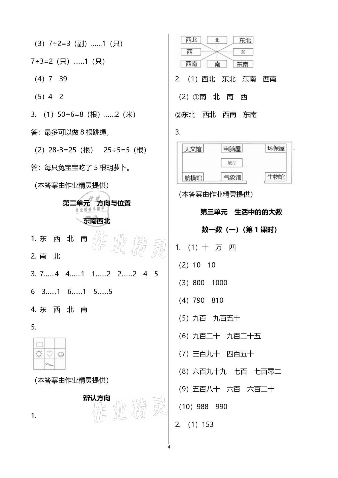 2021年課堂精練二年級數(shù)學(xué)下冊北師大版福建專版 第4頁