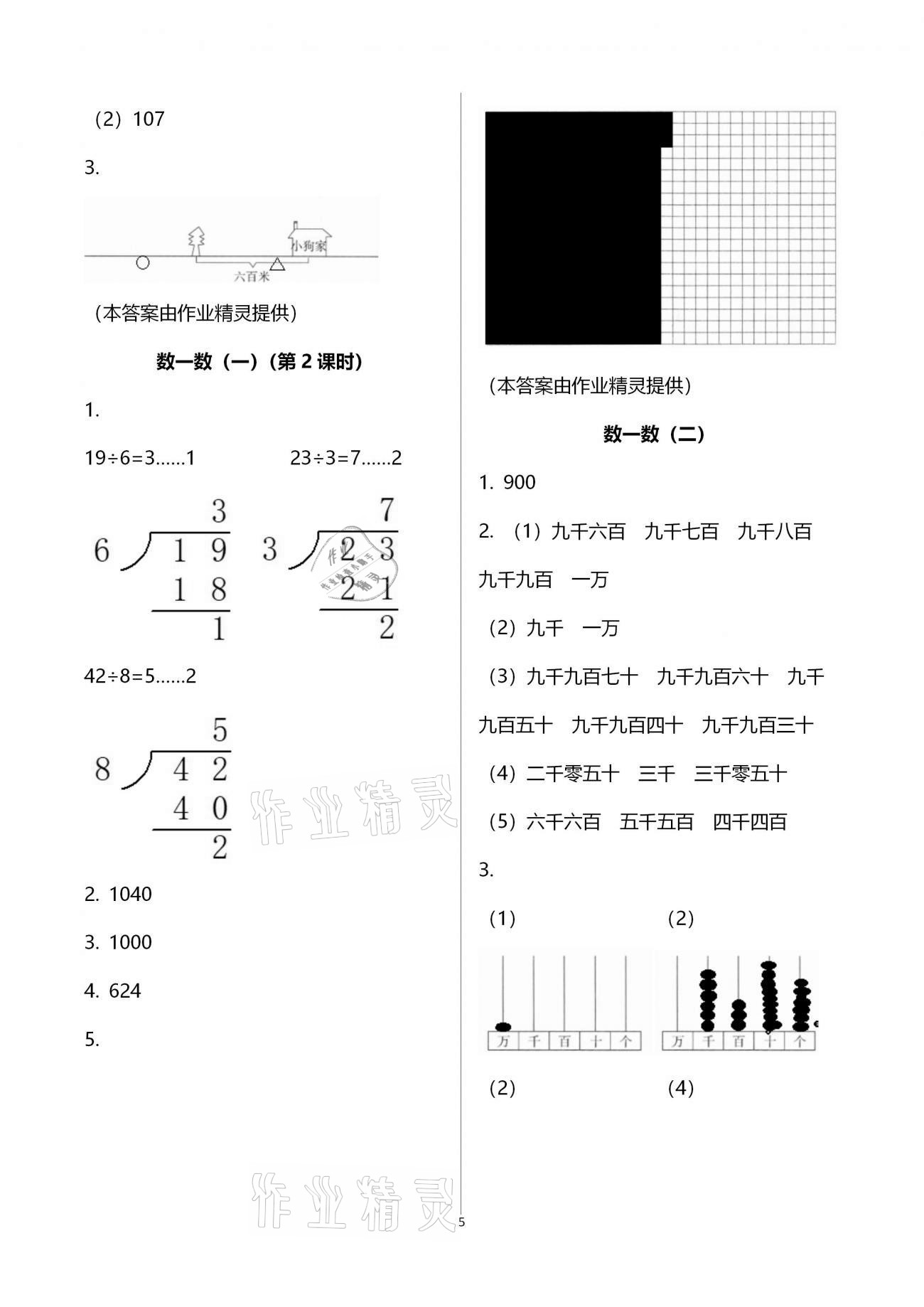 2021年課堂精練二年級(jí)數(shù)學(xué)下冊(cè)北師大版福建專版 第5頁(yè)