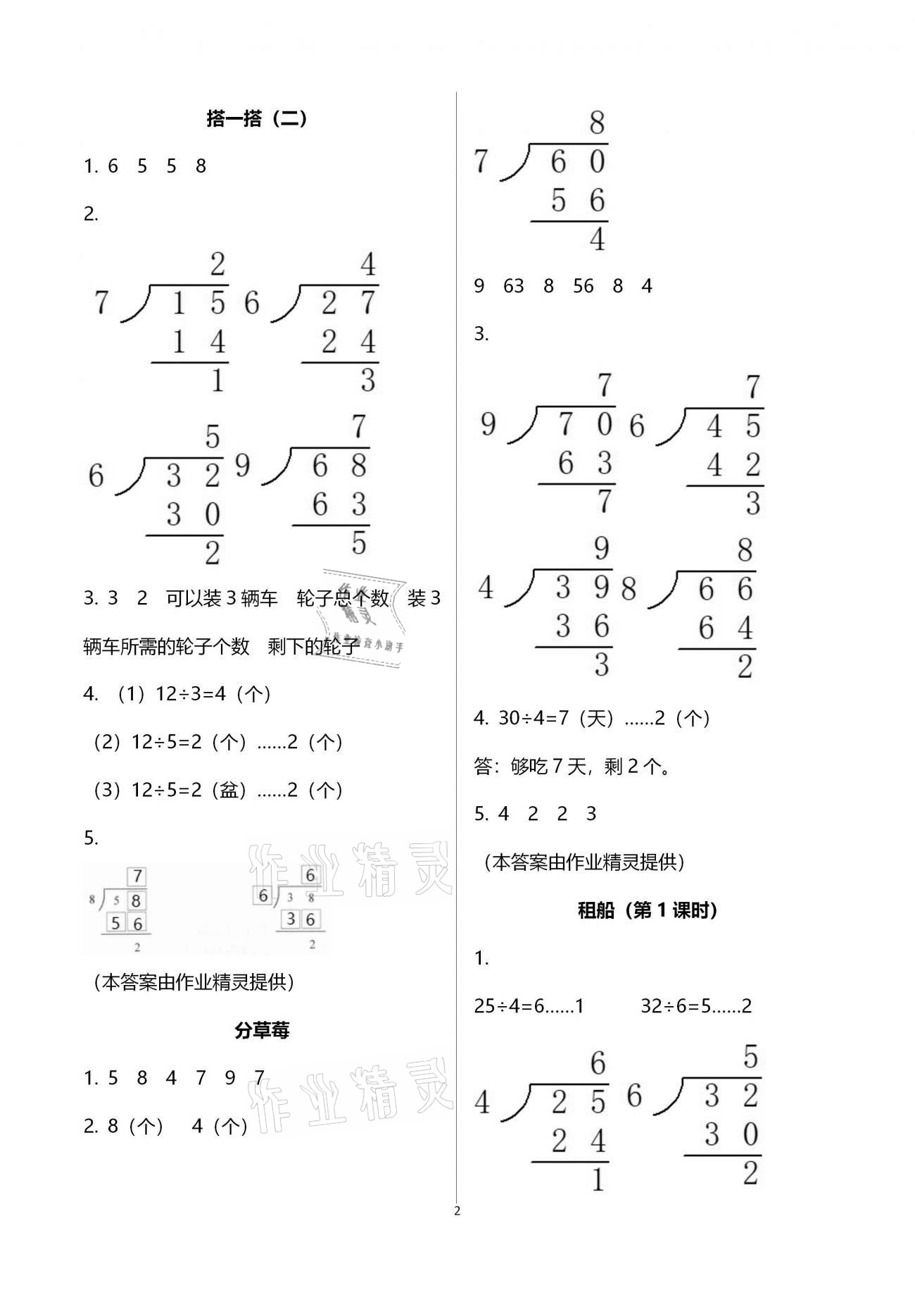 2021年課堂精練二年級數(shù)學(xué)下冊北師大版福建專版 第2頁