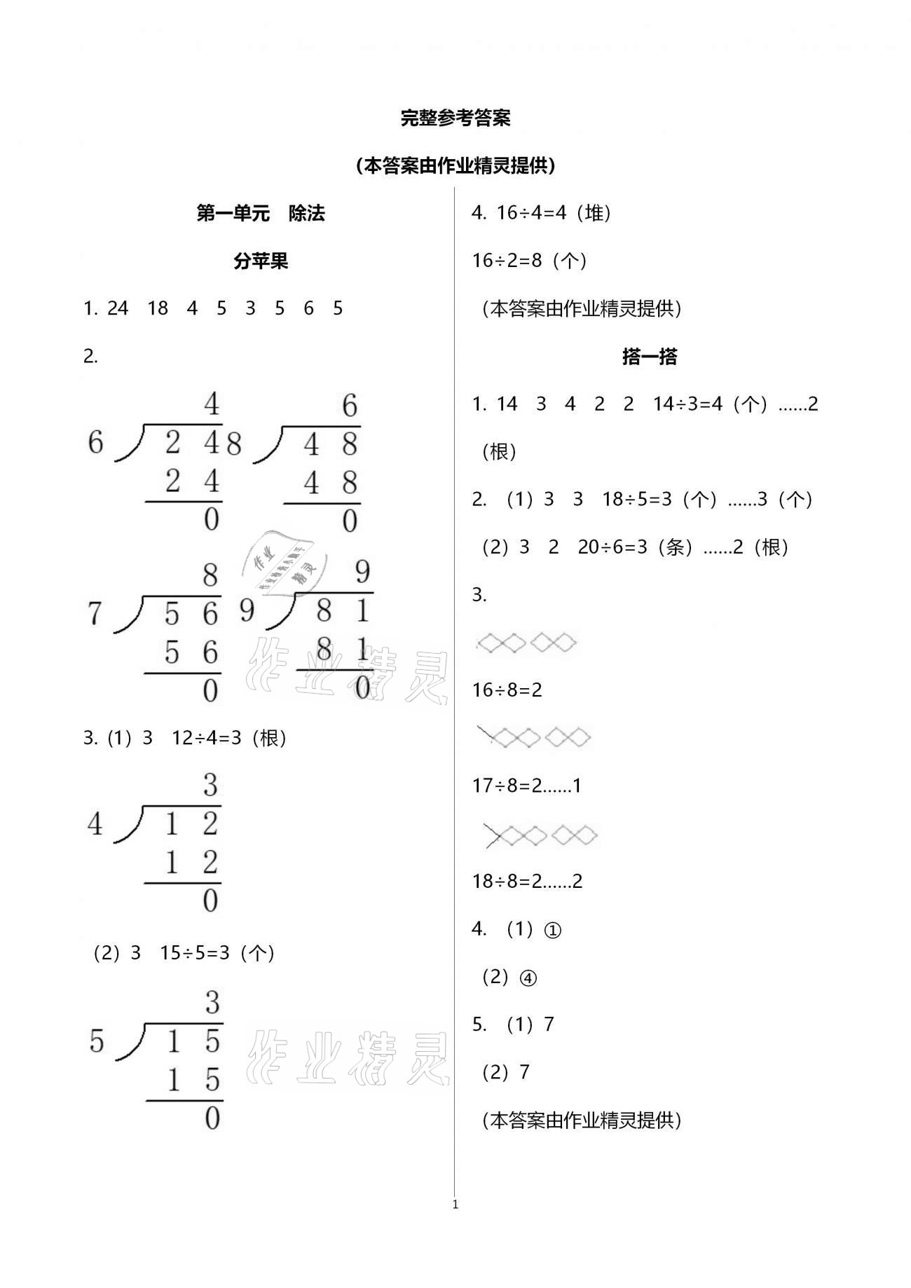 2021年課堂精練二年級數(shù)學下冊北師大版福建專版 第1頁