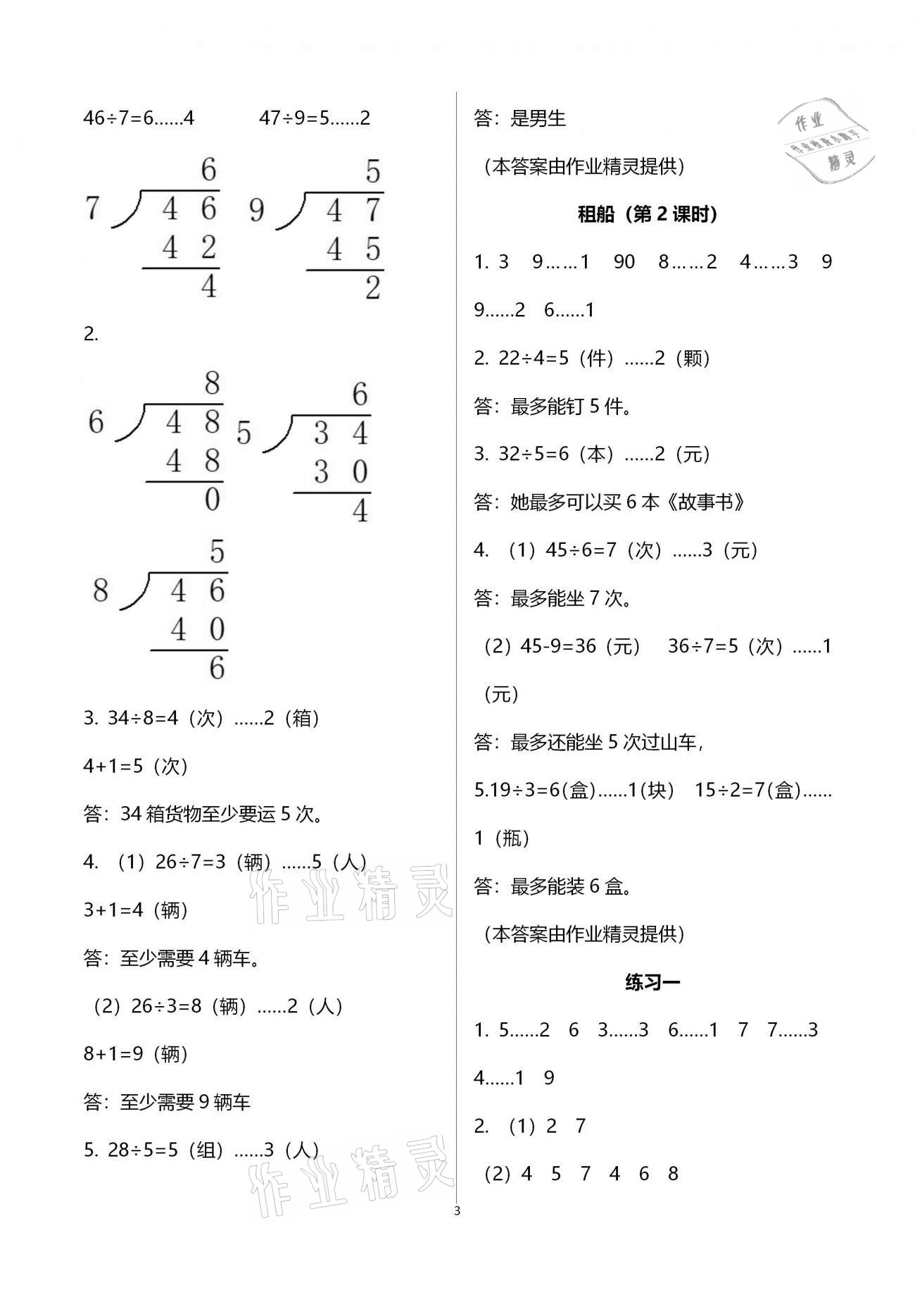 2021年課堂精練二年級(jí)數(shù)學(xué)下冊(cè)北師大版福建專版 第3頁