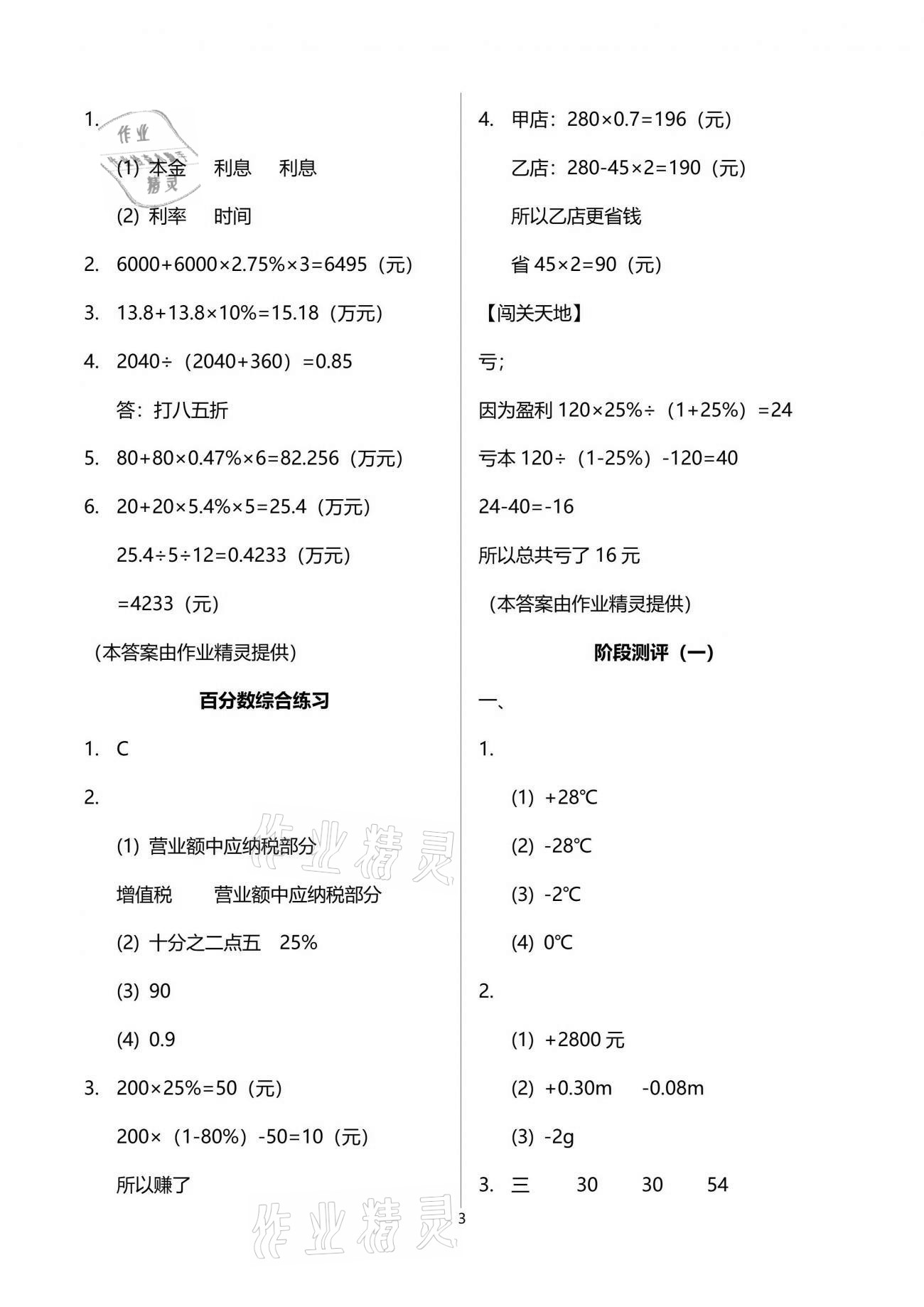 2021年小學(xué)生學(xué)習(xí)指導(dǎo)叢書六年級(jí)數(shù)學(xué)下冊(cè)人教版 參考答案第3頁