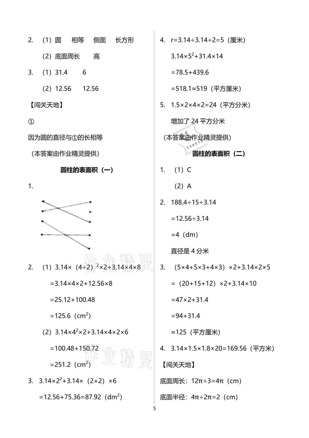 2021年小學(xué)生學(xué)習(xí)指導(dǎo)叢書六年級數(shù)學(xué)下冊人教版 參考答案第5頁