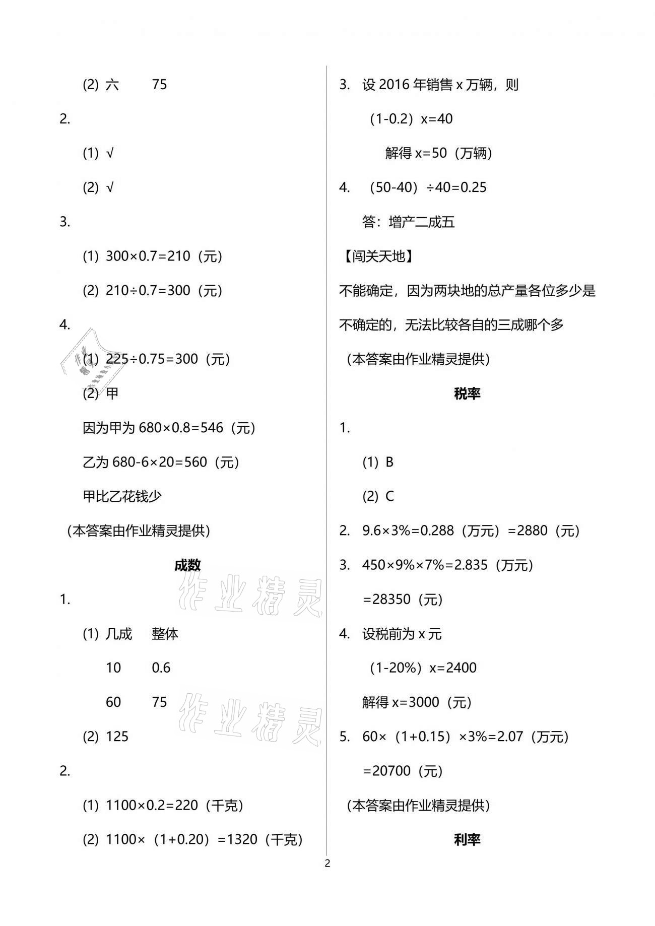 2021年小學生學習指導叢書六年級數(shù)學下冊人教版 參考答案第2頁