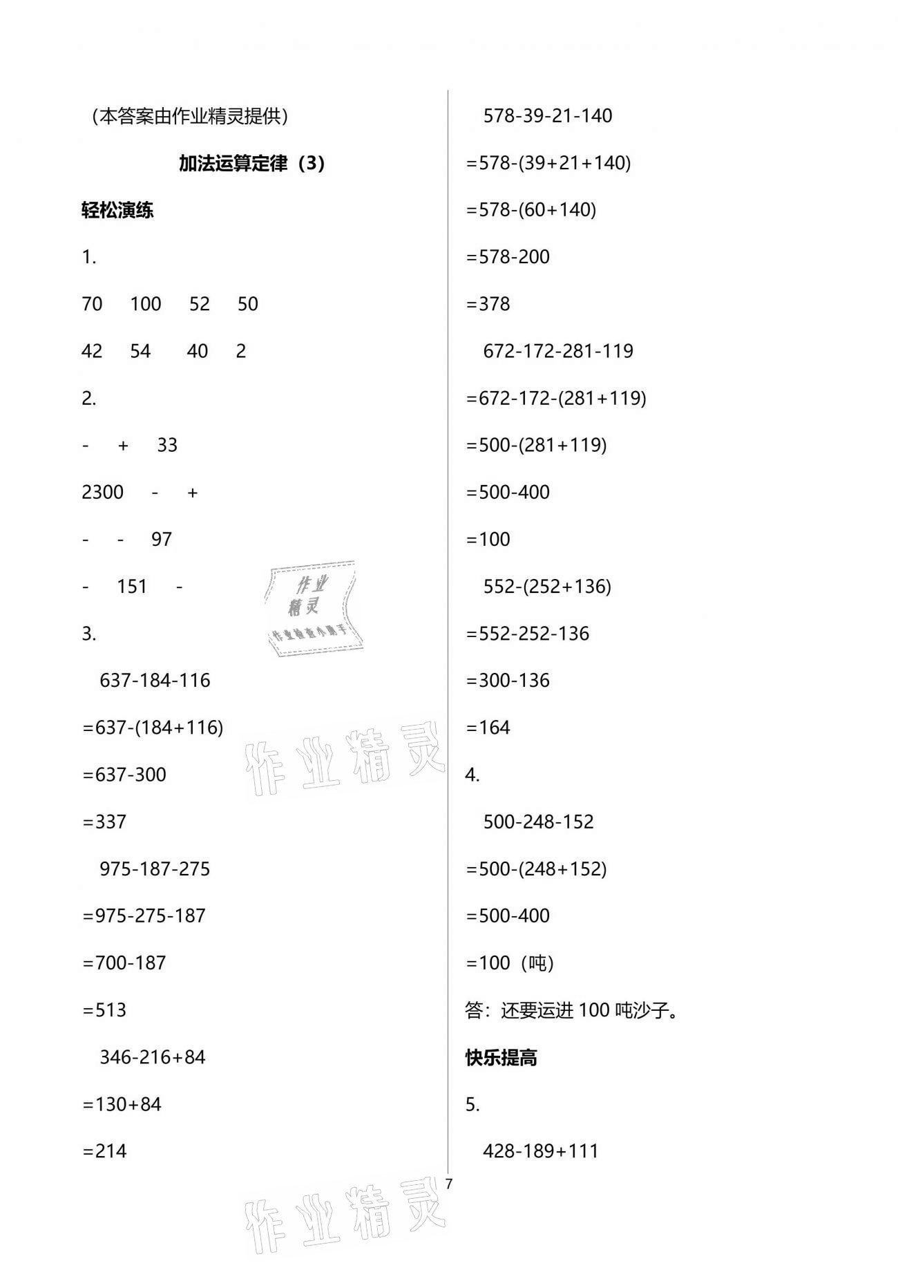 2021年小学生学习指导丛书四年级数学下册人教版 参考答案第7页