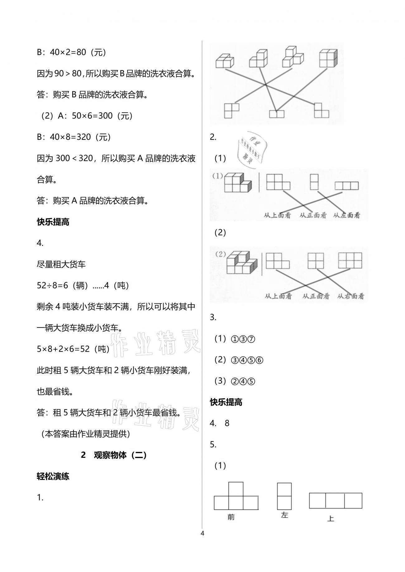 2021年小学生学习指导丛书四年级数学下册人教版 参考答案第4页