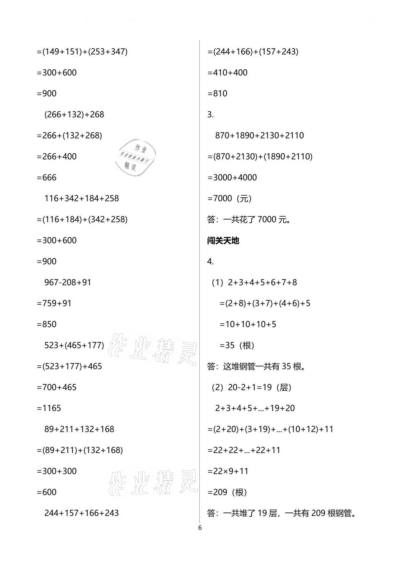 2021年小学生学习指导丛书四年级数学下册人教版 参考答案第6页