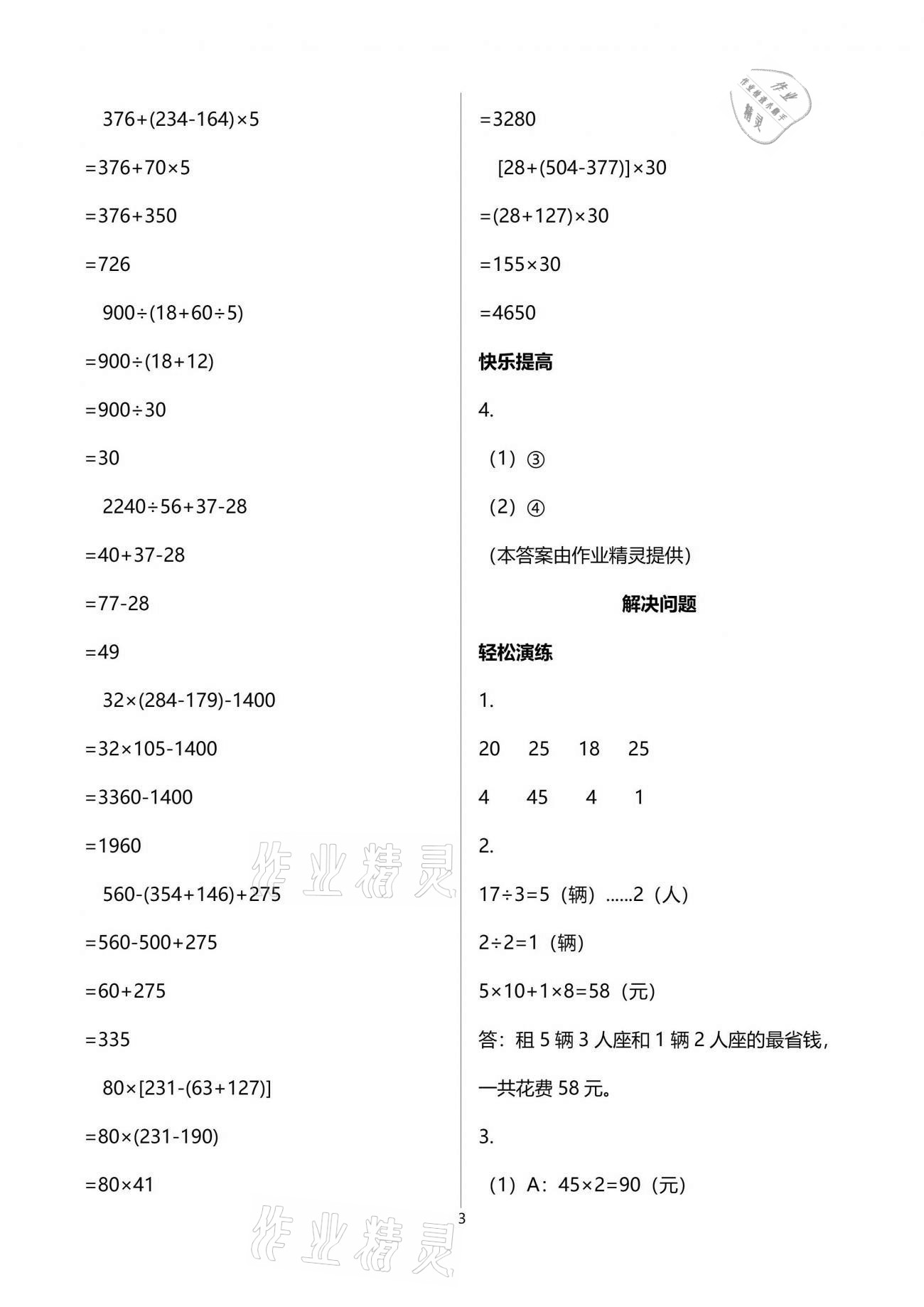 2021年小学生学习指导丛书四年级数学下册人教版 参考答案第3页