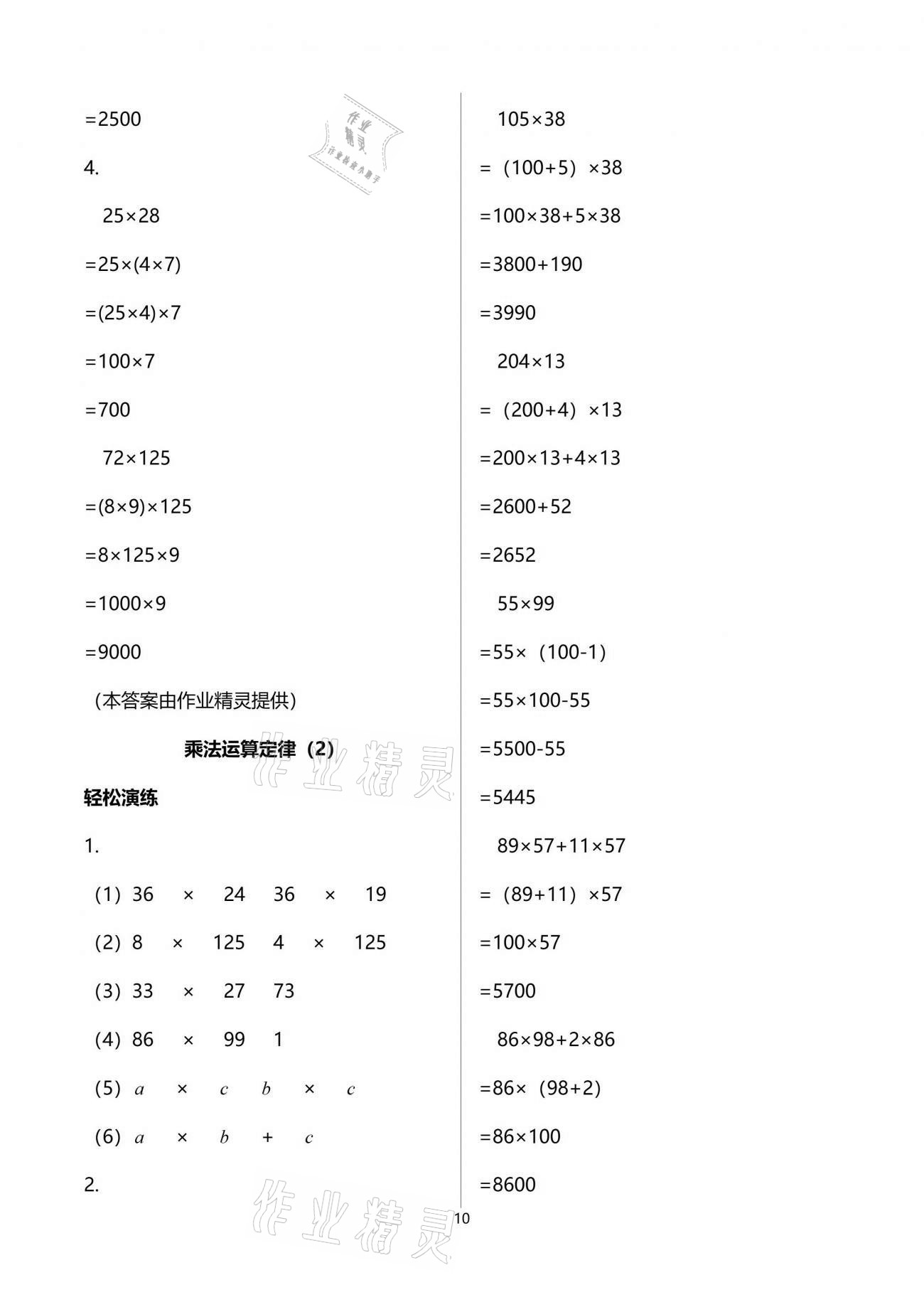 2021年小學(xué)生學(xué)習(xí)指導(dǎo)叢書四年級(jí)數(shù)學(xué)下冊(cè)人教版 參考答案第10頁