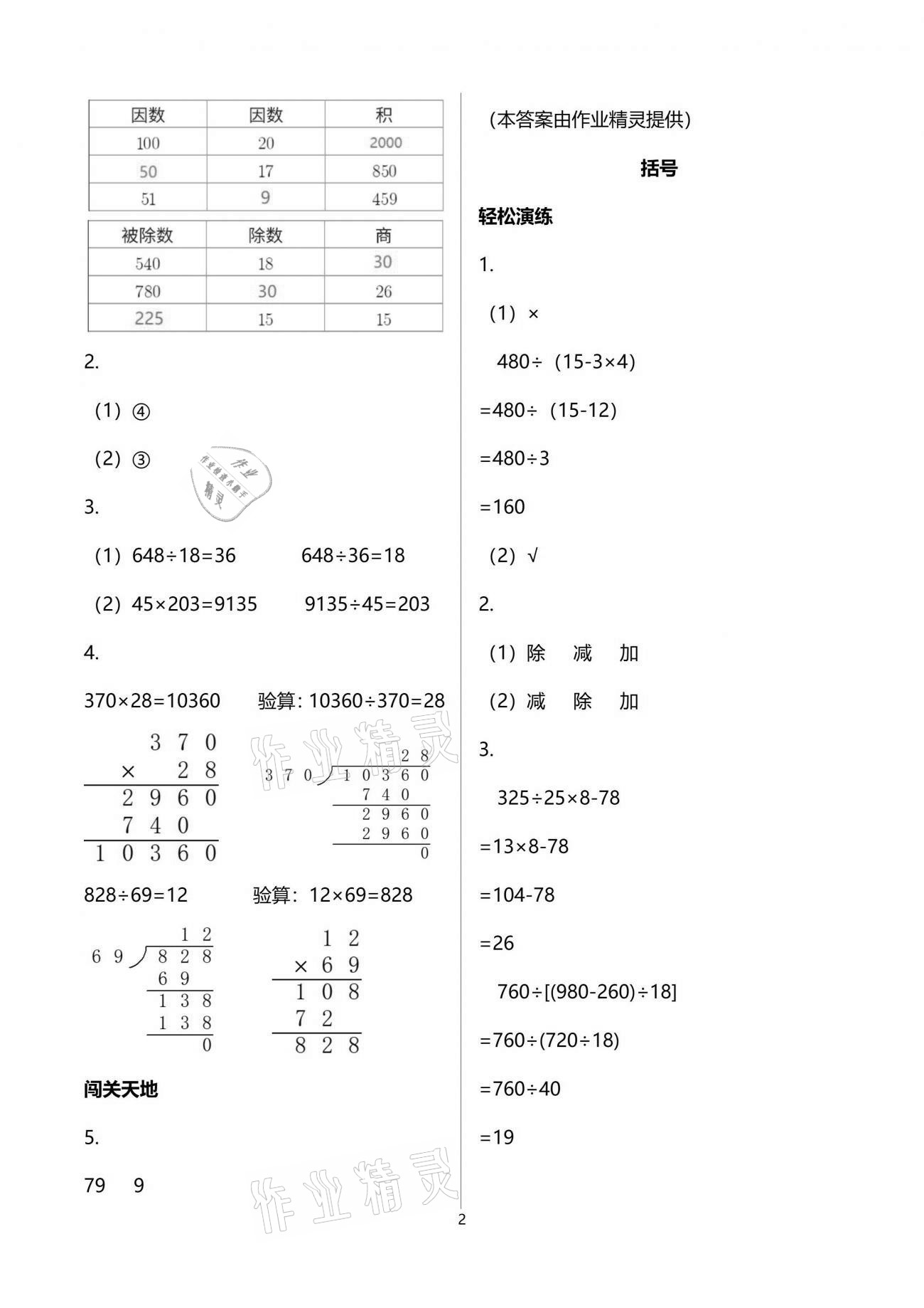 2021年小學(xué)生學(xué)習(xí)指導(dǎo)叢書(shū)四年級(jí)數(shù)學(xué)下冊(cè)人教版 參考答案第2頁(yè)