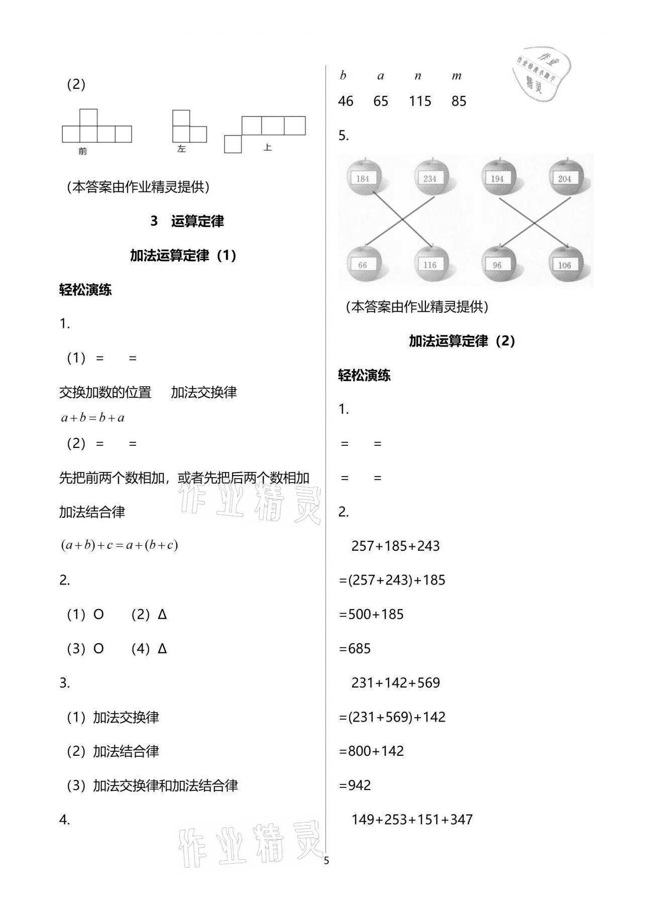 2021年小学生学习指导丛书四年级数学下册人教版 参考答案第5页