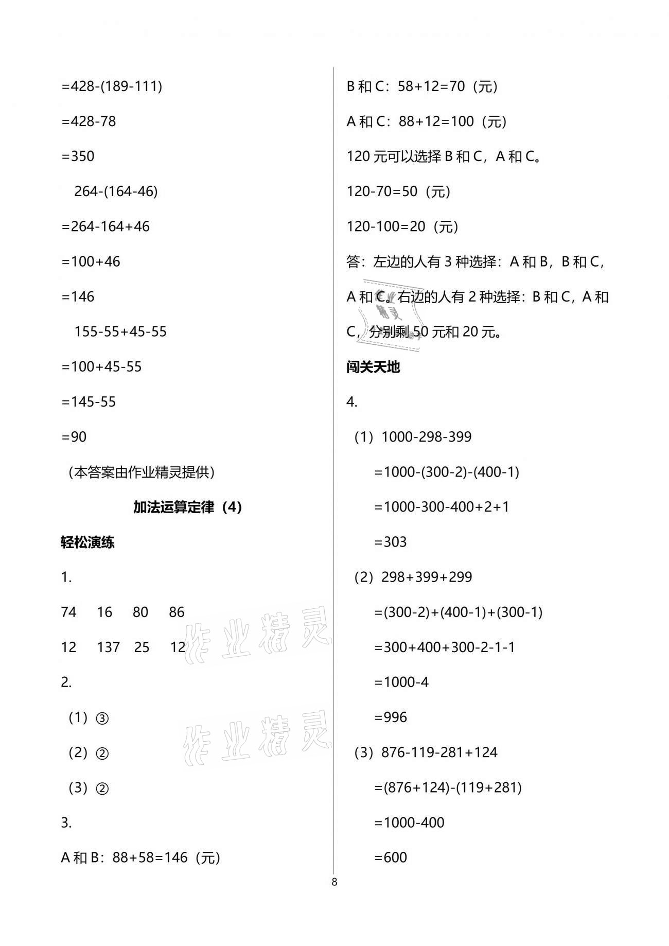 2021年小學(xué)生學(xué)習(xí)指導(dǎo)叢書四年級(jí)數(shù)學(xué)下冊(cè)人教版 參考答案第8頁