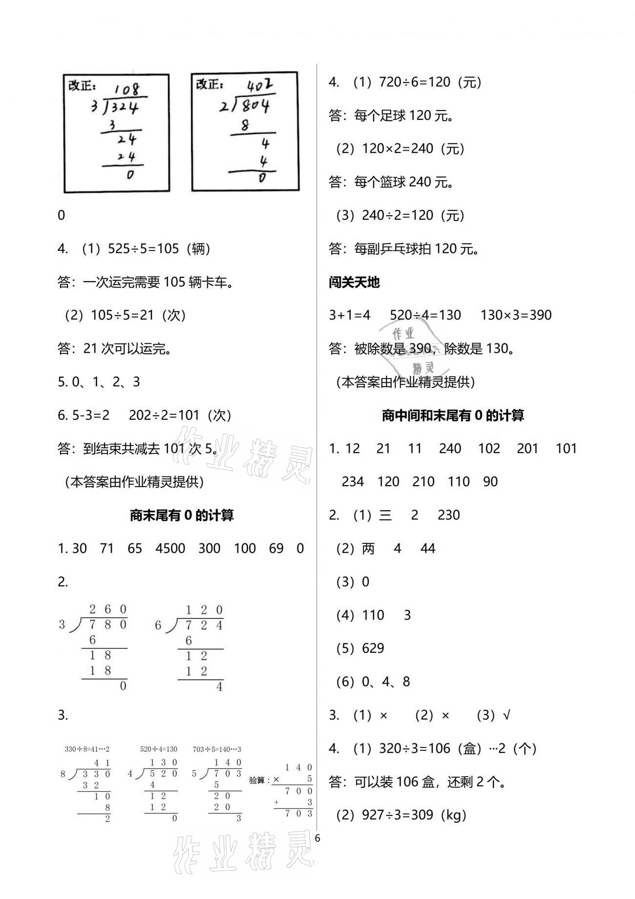 2021年小學生學習指導叢書三年級數學下冊人教版 參考答案第6頁