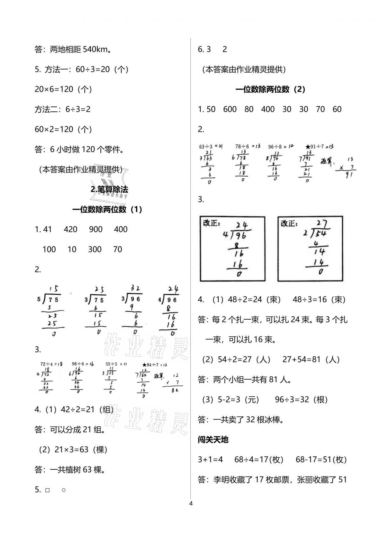 2021年小學(xué)生學(xué)習(xí)指導(dǎo)叢書三年級數(shù)學(xué)下冊人教版 參考答案第4頁