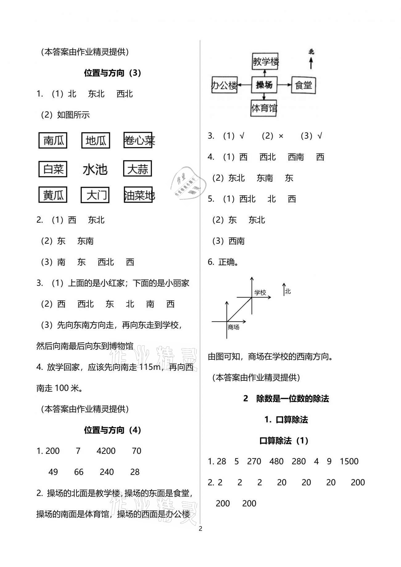 2021年小学生学习指导丛书三年级数学下册人教版 参考答案第2页