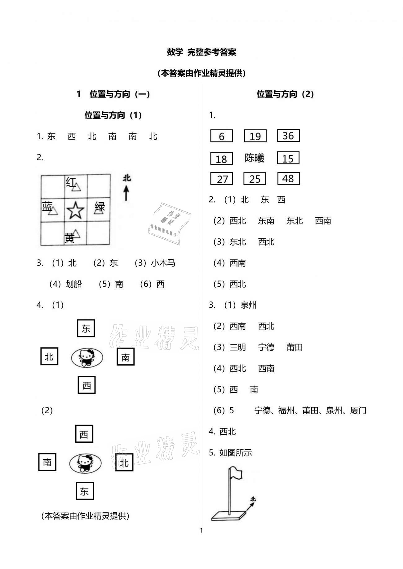 2021年小學(xué)生學(xué)習(xí)指導(dǎo)叢書三年級(jí)數(shù)學(xué)下冊(cè)人教版 參考答案第1頁(yè)