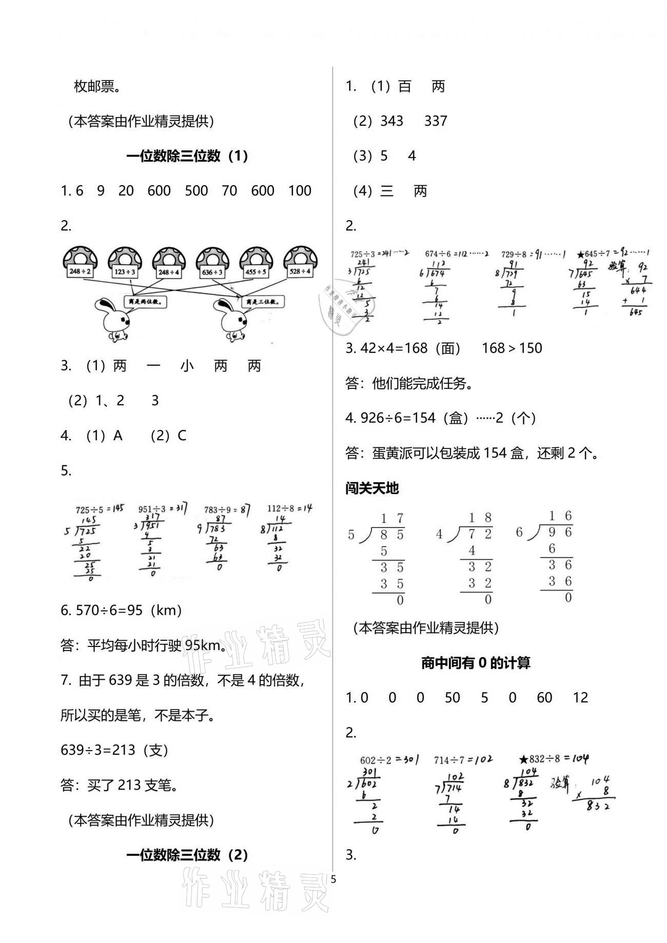 2021年小學生學習指導叢書三年級數(shù)學下冊人教版 參考答案第5頁