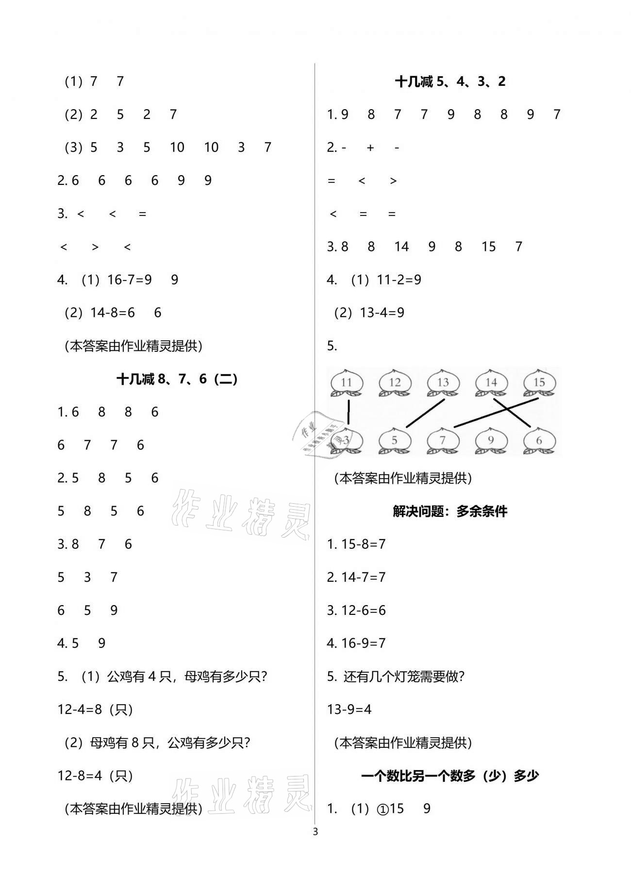 2021年小学生学习指导丛书一年级数学下册人教版 参考答案第3页