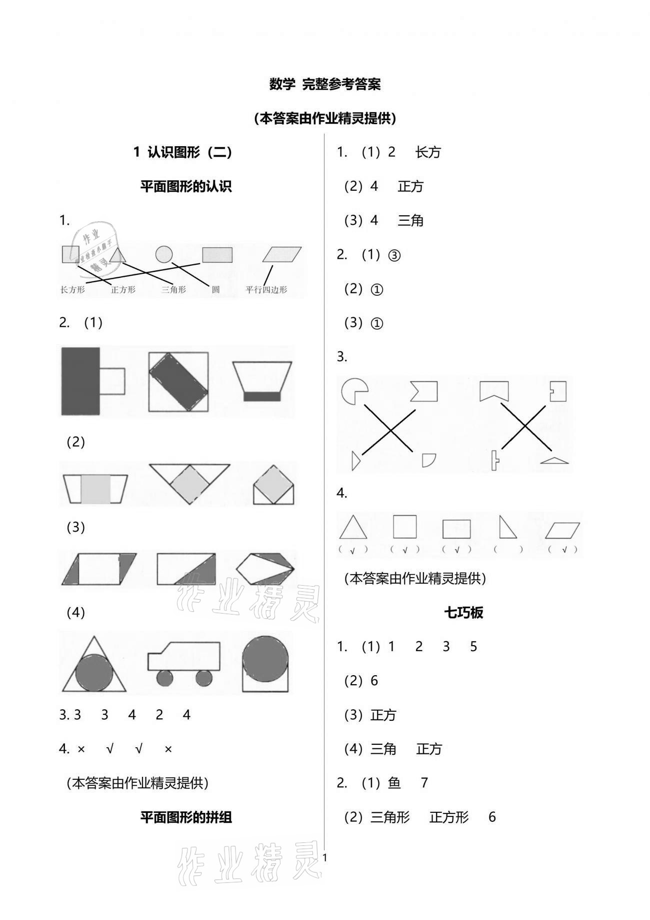 2021年小學(xué)生學(xué)習(xí)指導(dǎo)叢書一年級(jí)數(shù)學(xué)下冊(cè)人教版 參考答案第1頁(yè)