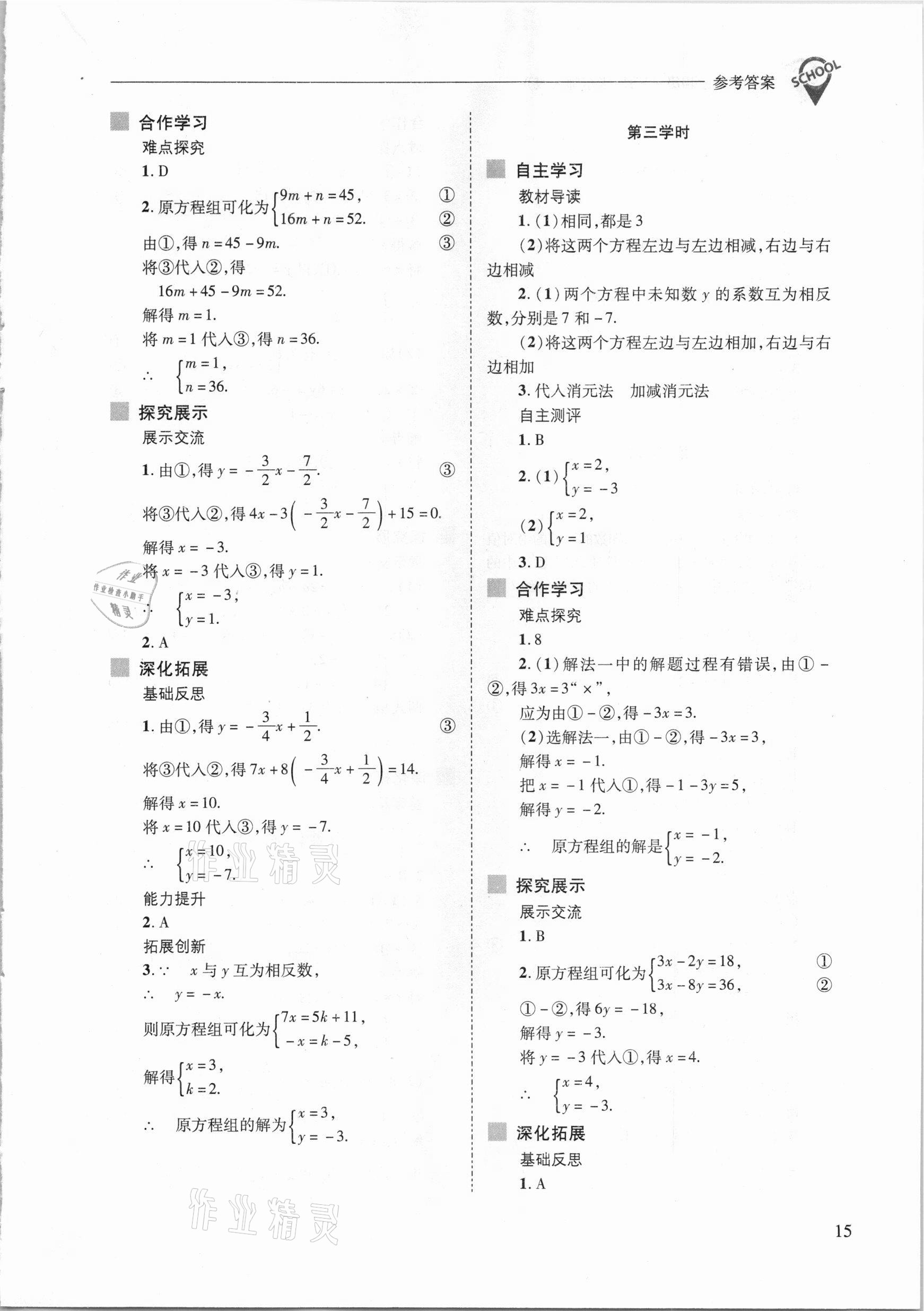 2021年新課程問(wèn)題解決導(dǎo)學(xué)方案七年級(jí)數(shù)學(xué)下冊(cè)華東師大版 參考答案第15頁(yè)