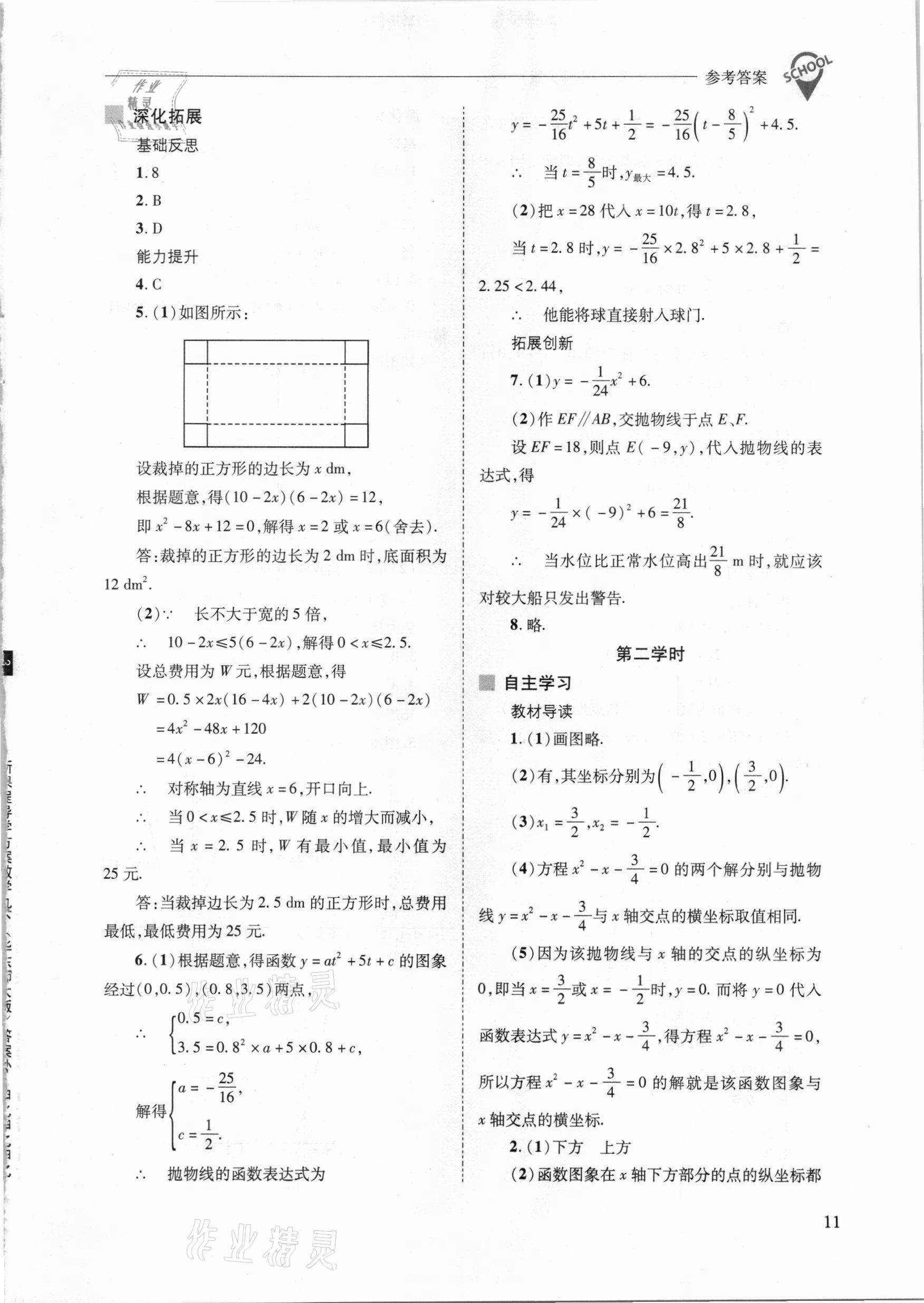 2021年新课程问题解决导学方案九年级数学下册华东师版 参考答案第11页