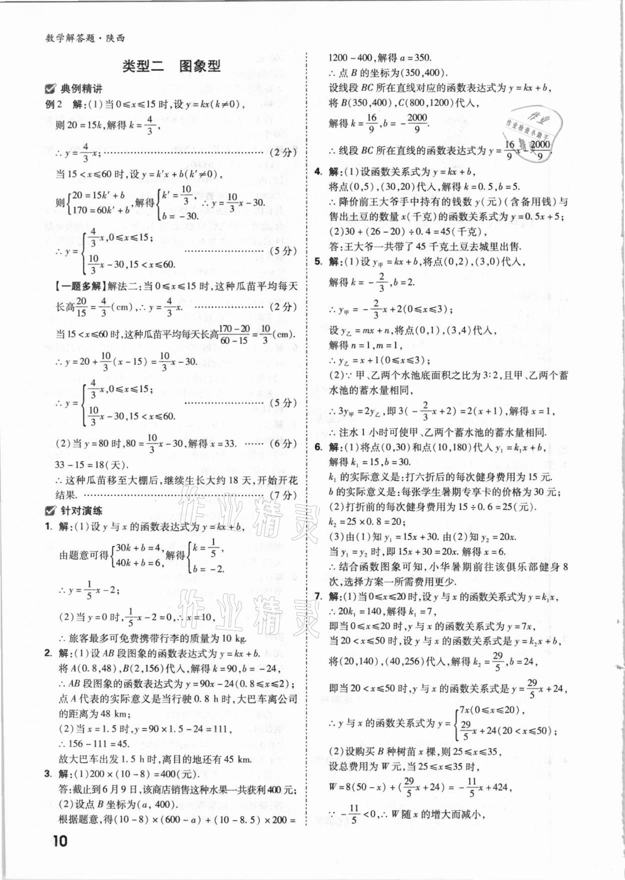 2021年萬唯中考數(shù)學解答題專項集訓陜西專版 參考答案第9頁