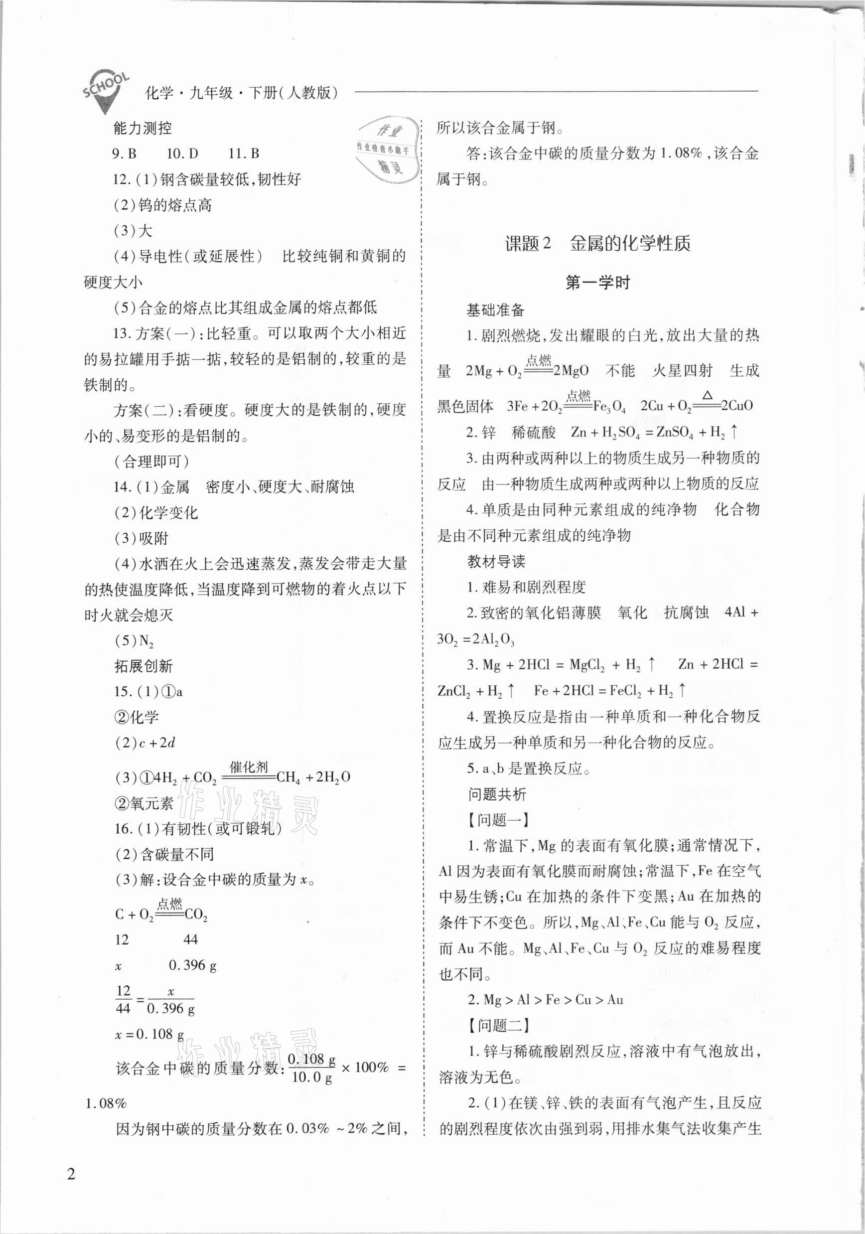 2021年新課程問題解決導學方案九年級化學下冊人教版 參考答案第2頁