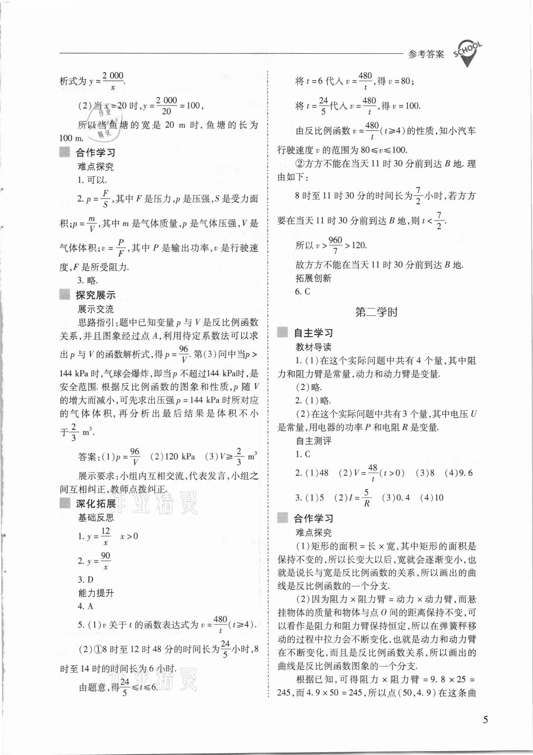 2021年新课程问题解决导学方案九年级数学下册人教版 参考答案第5页