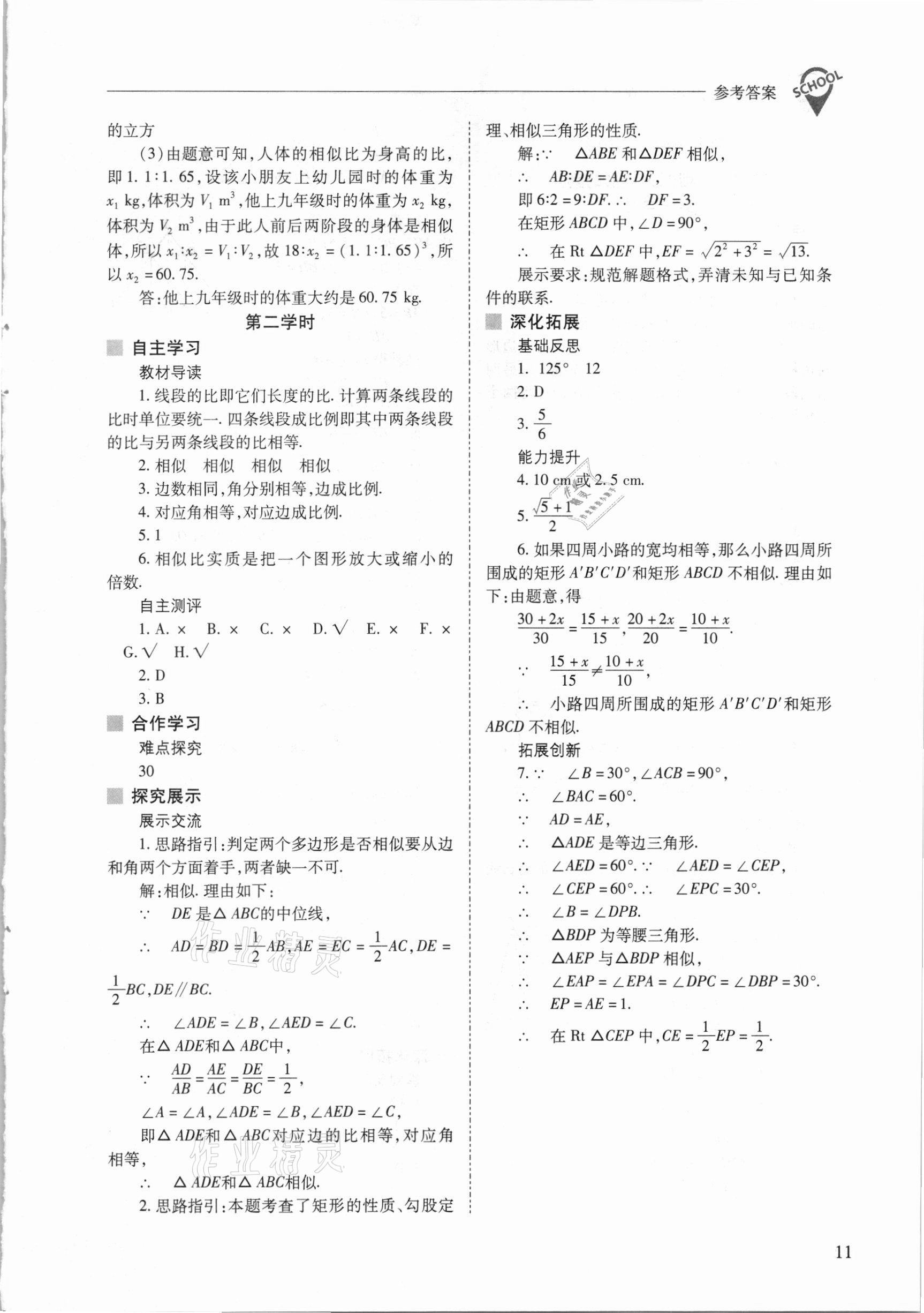 2021年新課程問題解決導學方案九年級數學下冊人教版 參考答案第11頁