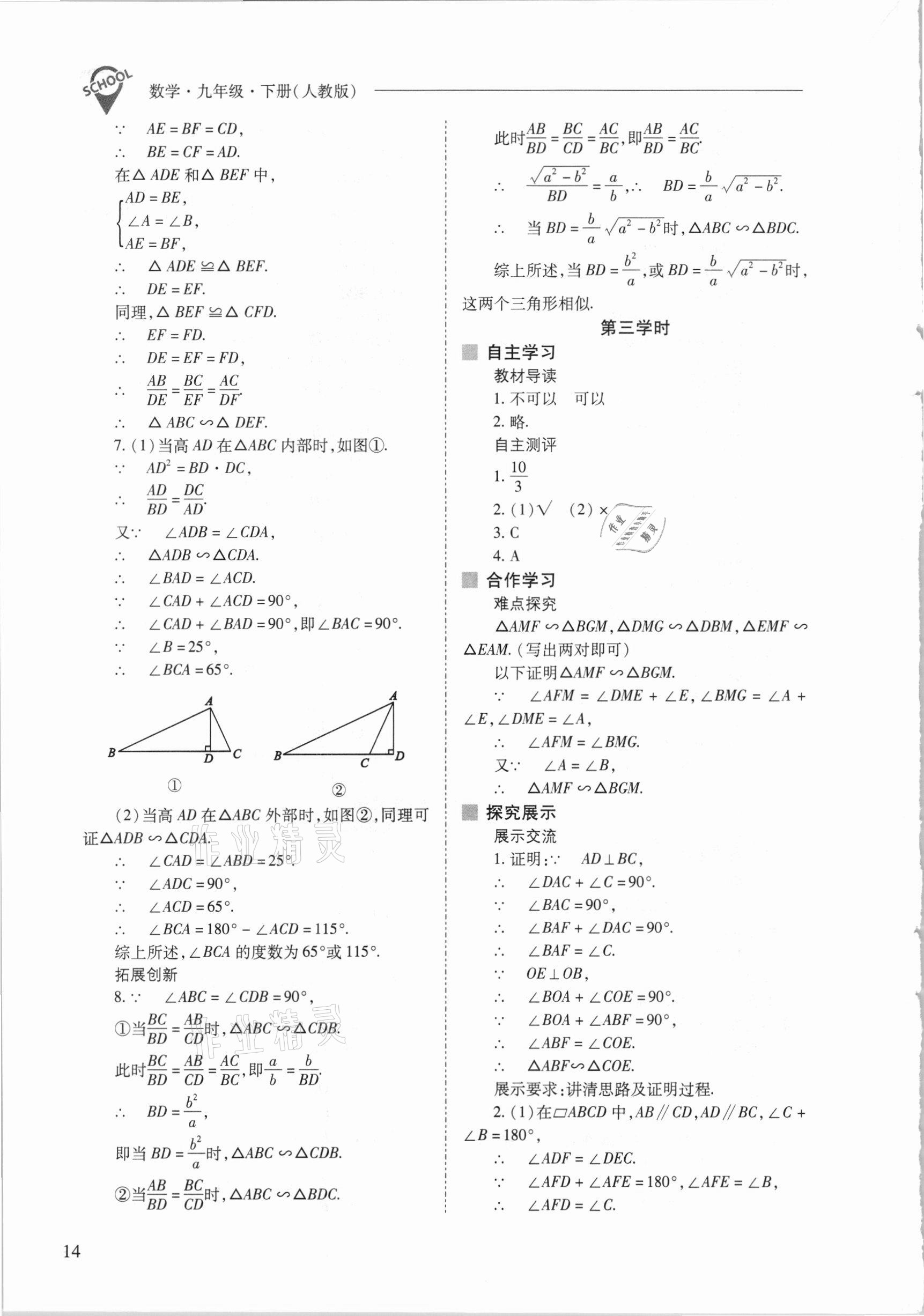 2021年新课程问题解决导学方案九年级数学下册人教版 参考答案第14页