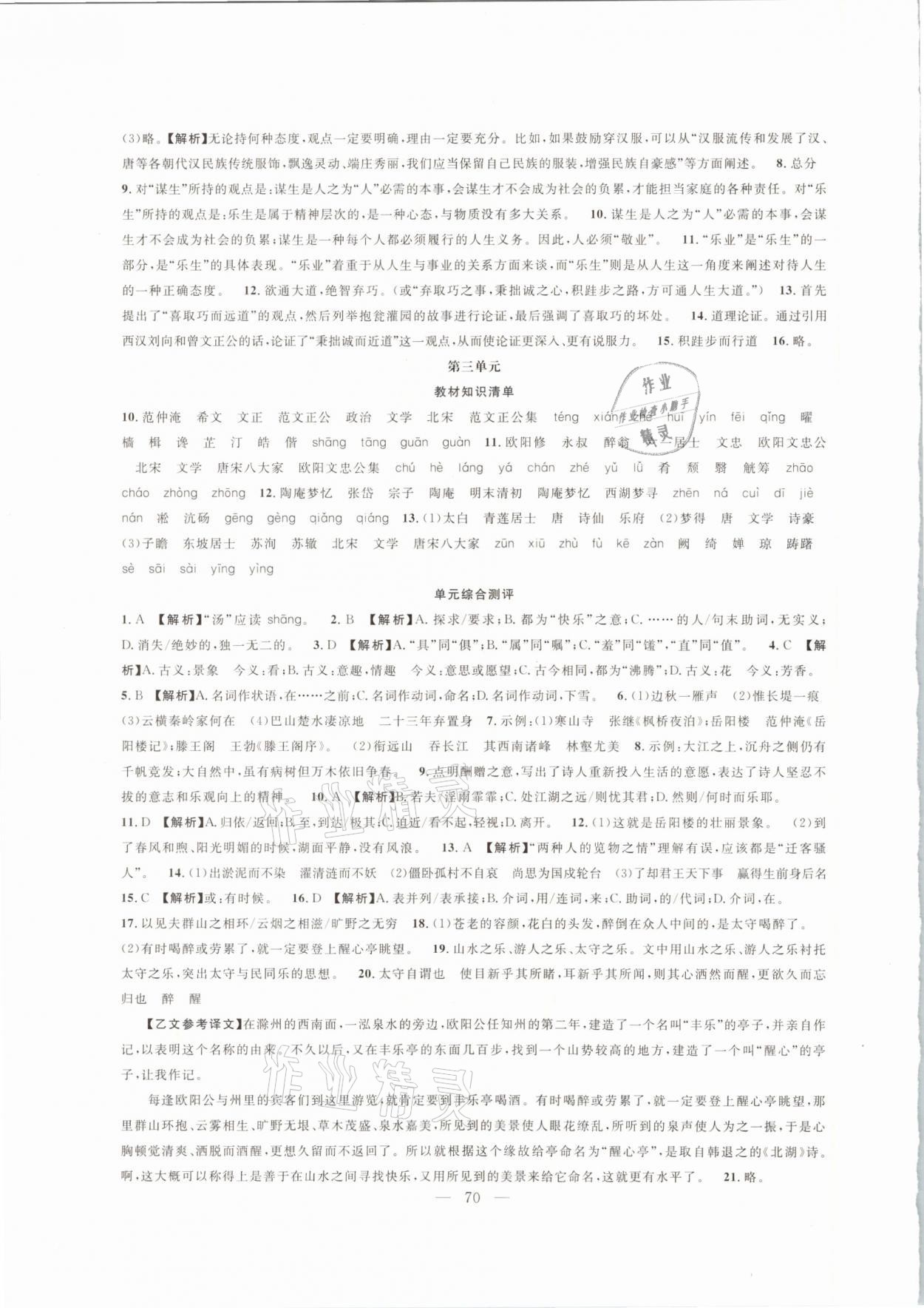 2021年寒假作業(yè)九年級語文人教版新疆青少年出版社 參考答案第2頁