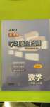 2020年新课程学习质量检测八年级数学上学期人教版