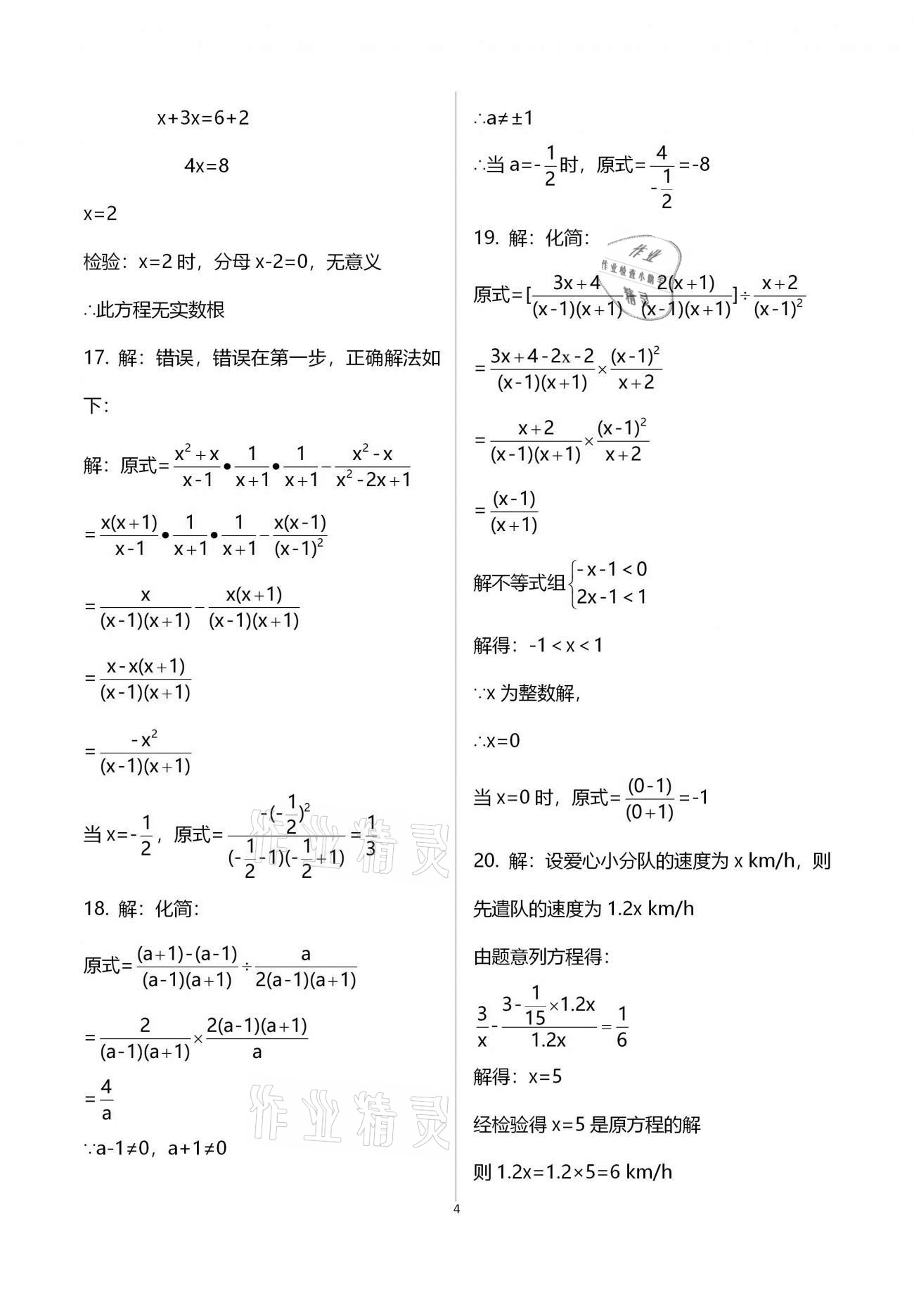 2020年新课程学习质量检测八年级数学上学期人教版 第4页