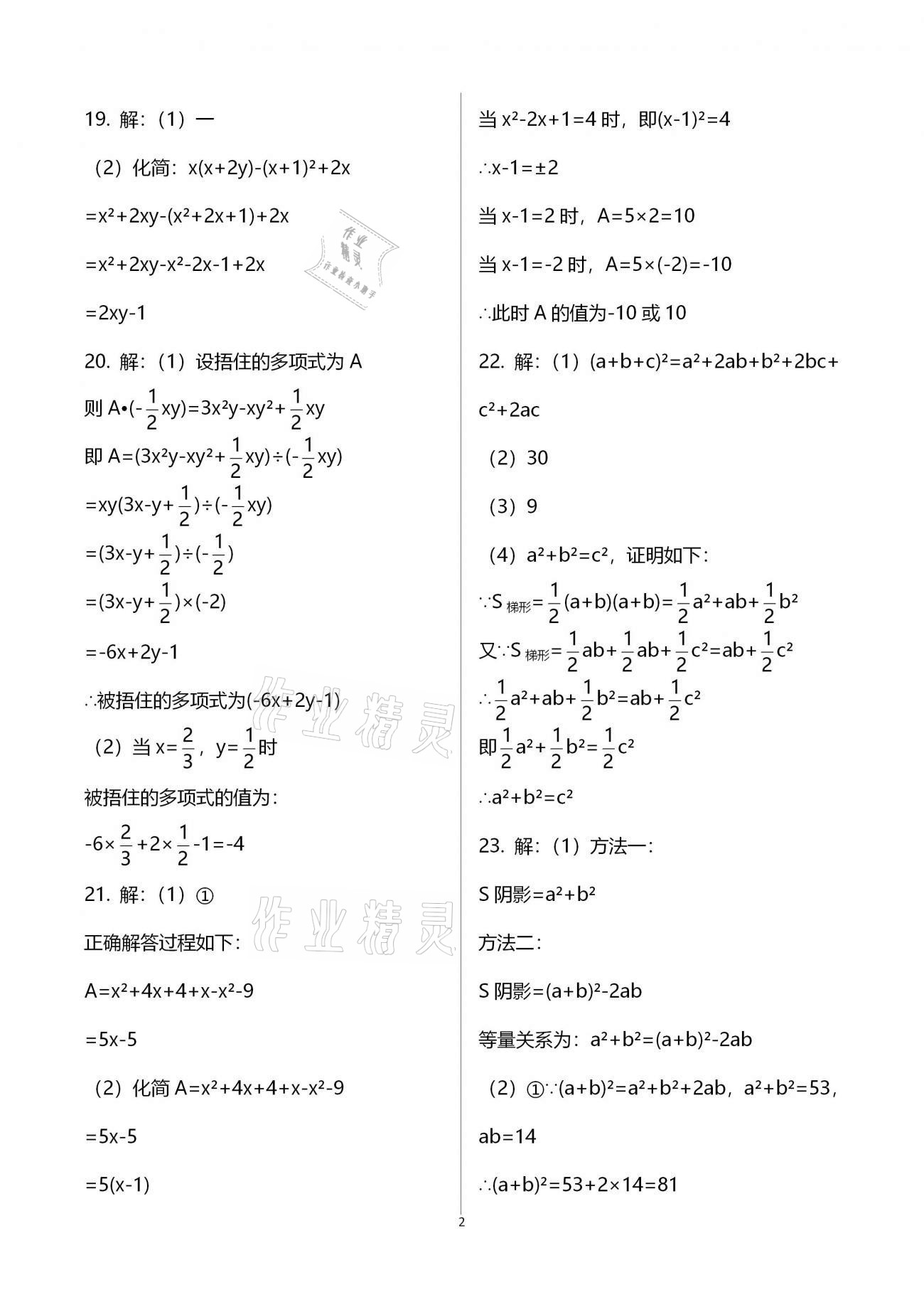 2020年新课程学习质量检测八年级数学上学期人教版 第2页