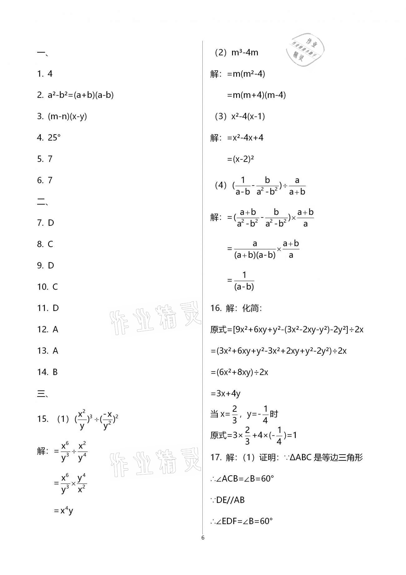 2020年新课程学习质量检测八年级数学上学期人教版 第6页