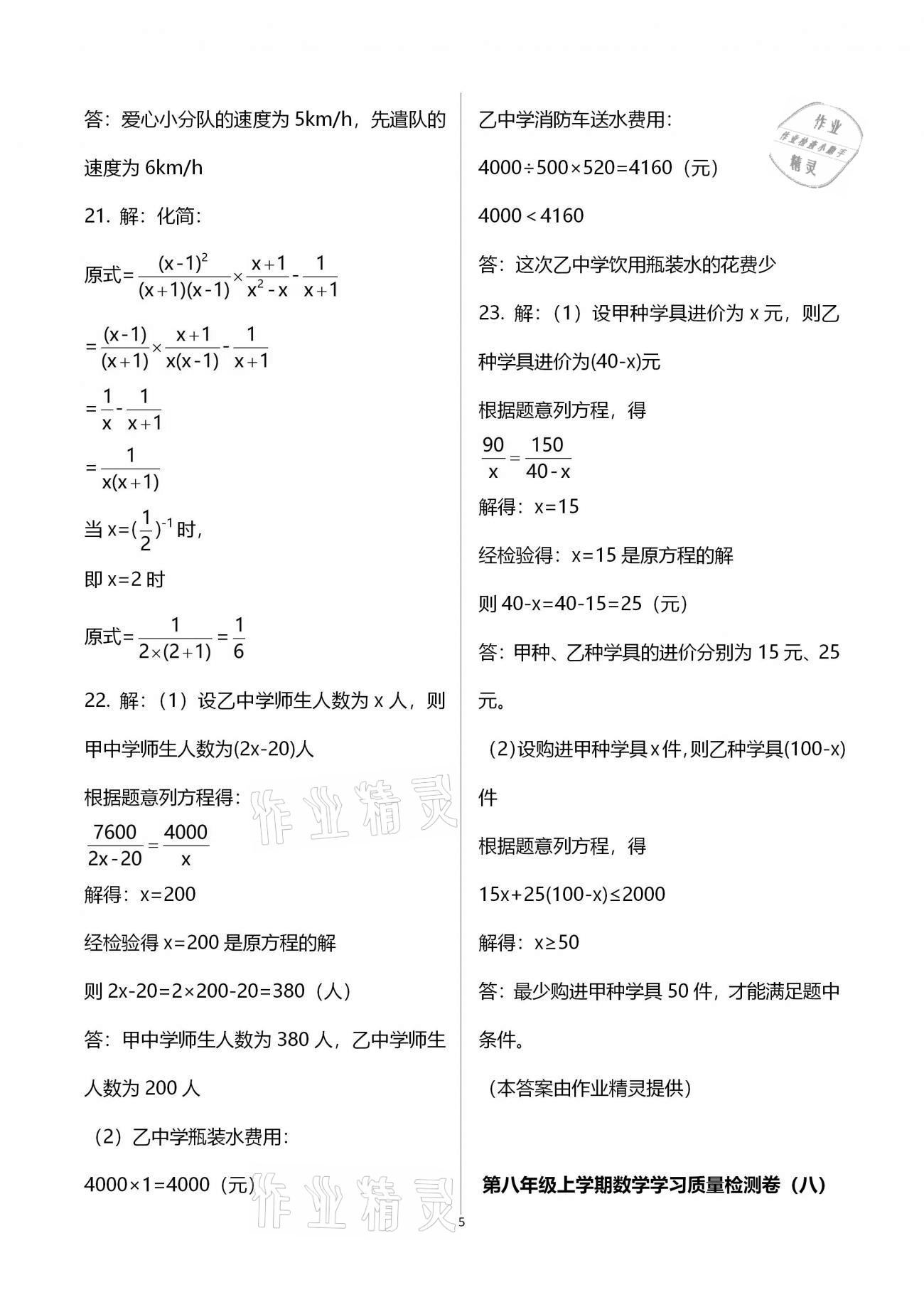 2020年新课程学习质量检测八年级数学上学期人教版 第5页