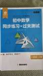 2020年初中數(shù)學(xué)同步練習(xí)加過關(guān)測(cè)試八年級(jí)上冊(cè)北師版