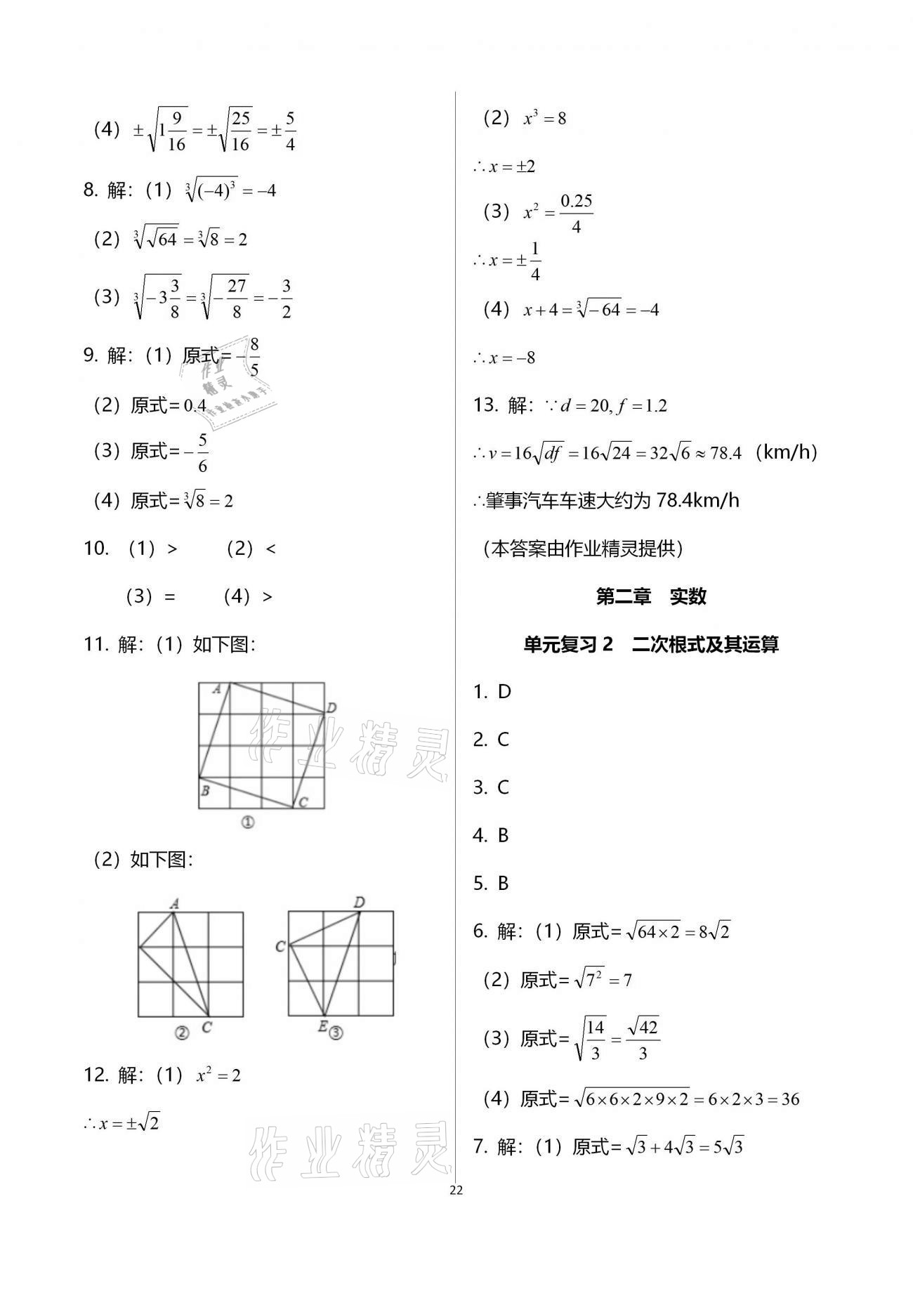 2020年初中數學同步練習加過關測試八年級上冊北師版 第22頁