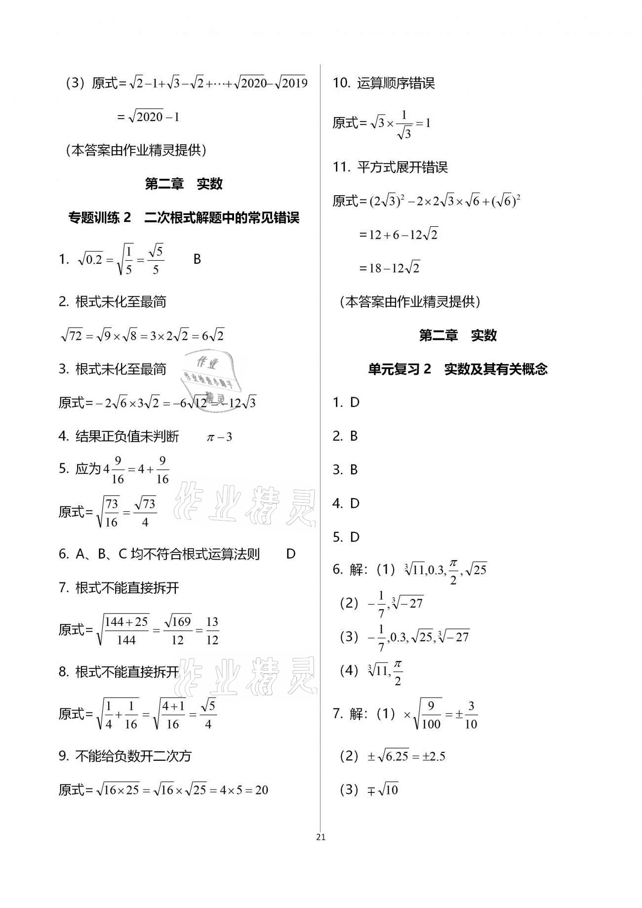 2020年初中數(shù)學同步練習加過關(guān)測試八年級上冊北師版 第21頁