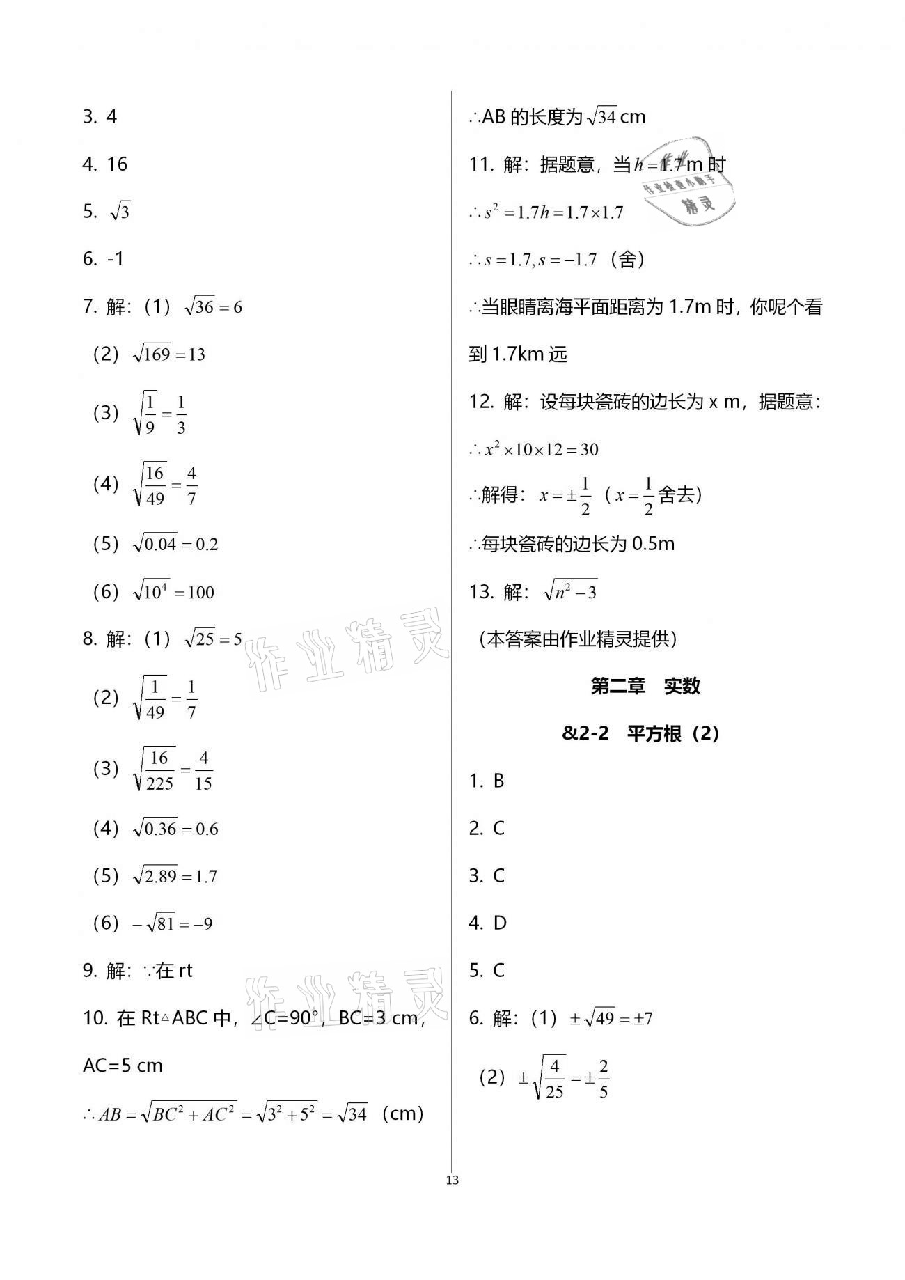 2020年初中數(shù)學同步練習加過關(guān)測試八年級上冊北師版 第13頁