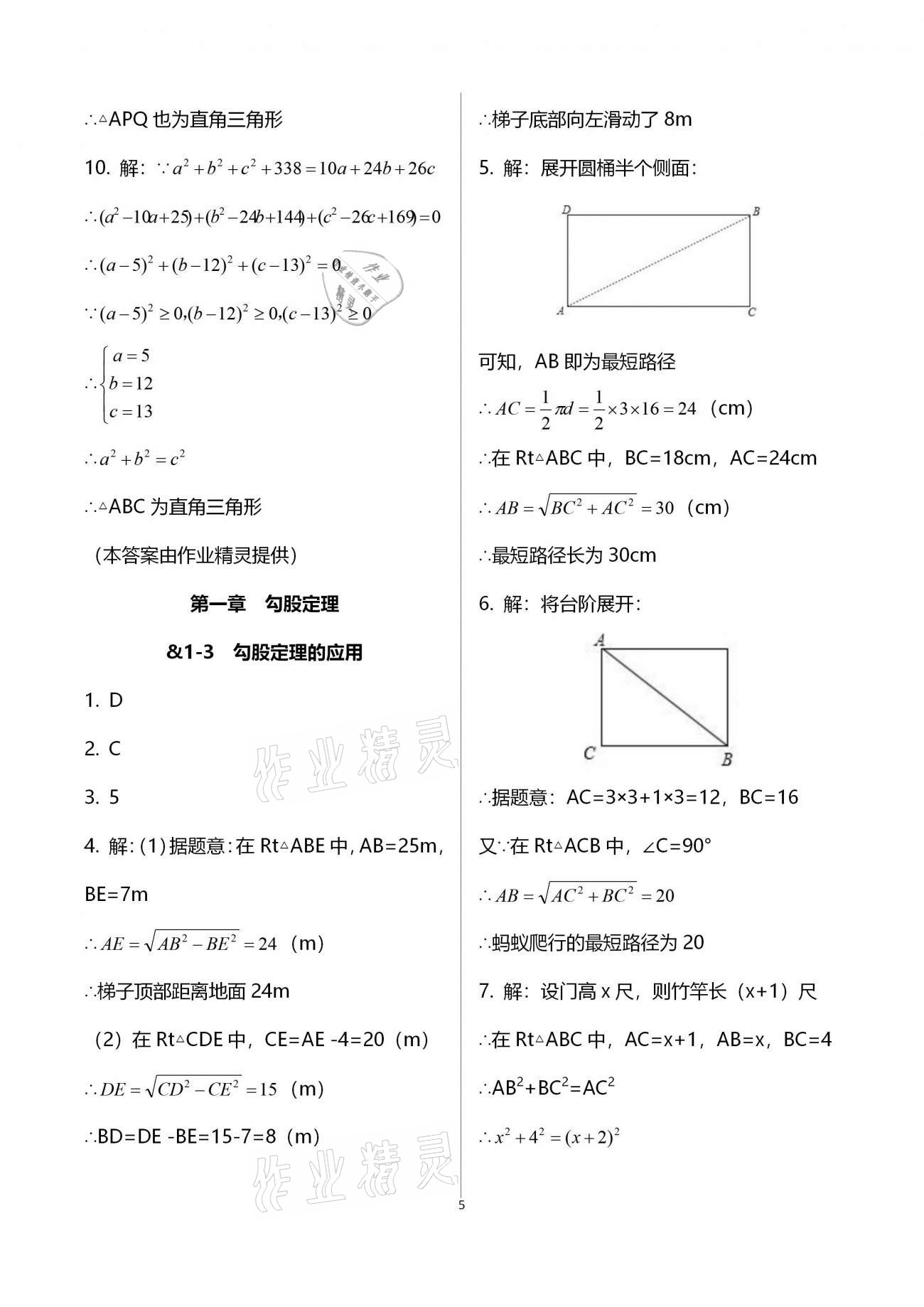 2020年初中數(shù)學(xué)同步練習(xí)加過(guò)關(guān)測(cè)試八年級(jí)上冊(cè)北師版 第5頁(yè)