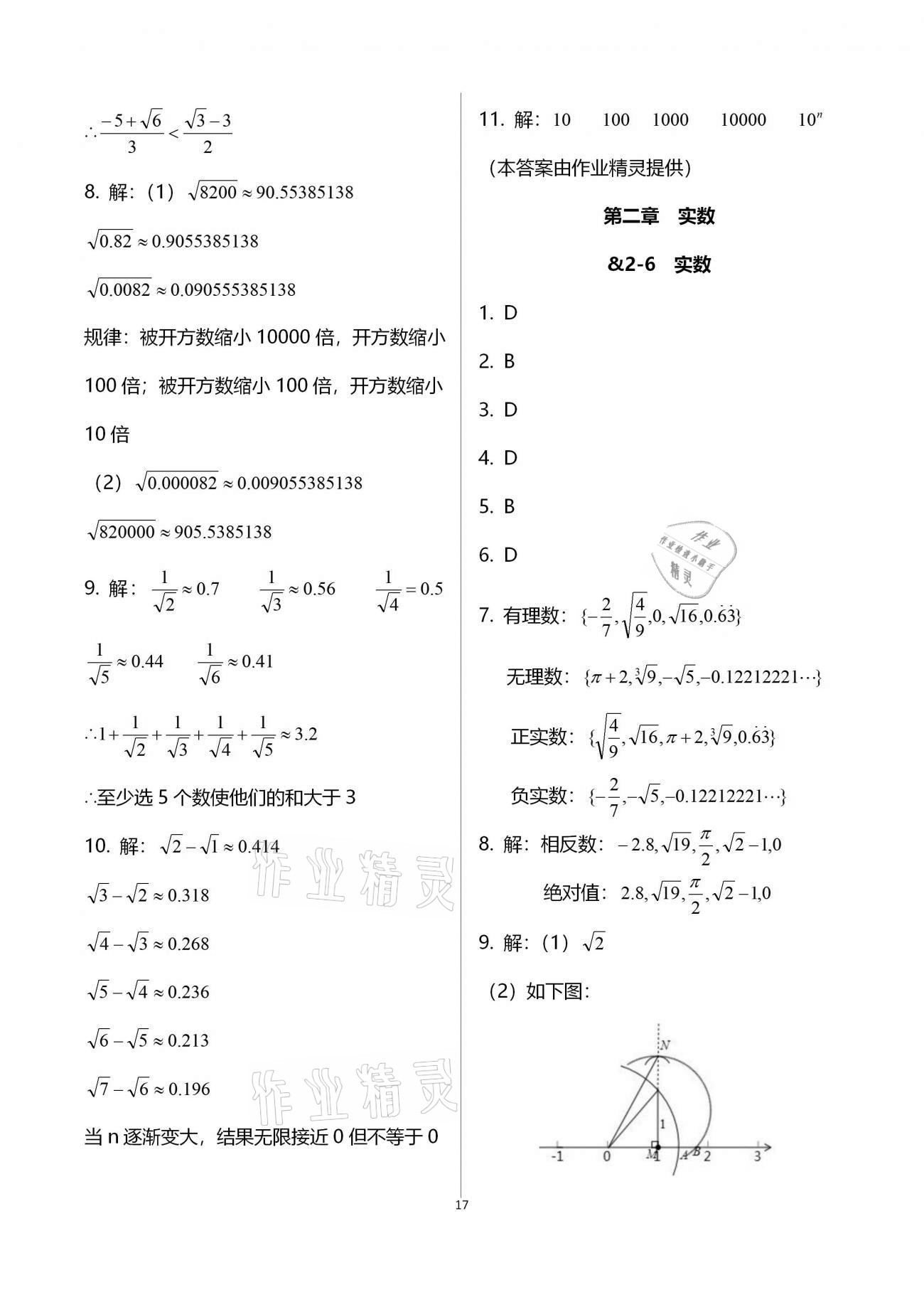 2020年初中數(shù)學(xué)同步練習(xí)加過(guò)關(guān)測(cè)試八年級(jí)上冊(cè)北師版 第17頁(yè)