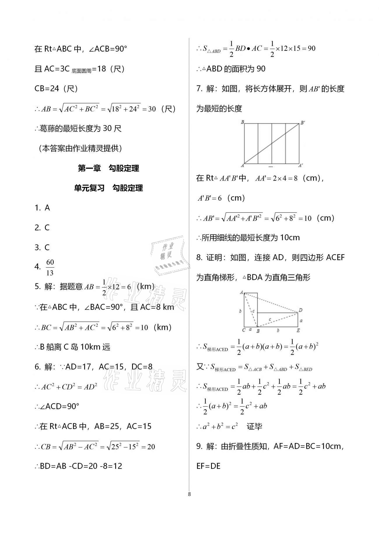 2020年初中數(shù)學同步練習加過關測試八年級上冊北師版 第8頁