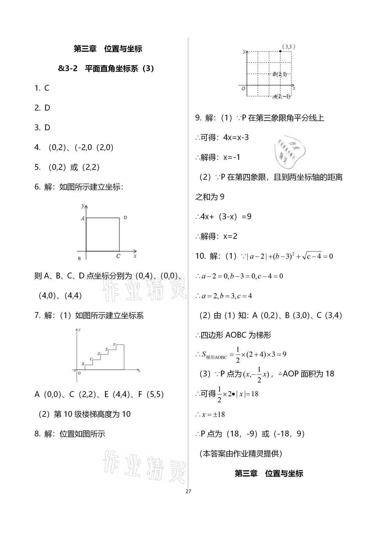 2020年初中數學同步練習加過關測試八年級上冊北師版 第27頁