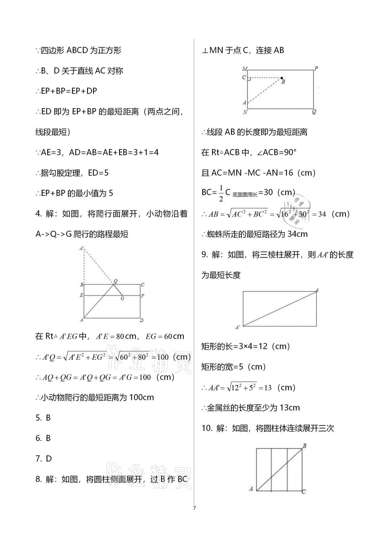 2020年初中數(shù)學(xué)同步練習(xí)加過關(guān)測試八年級上冊北師版 第7頁