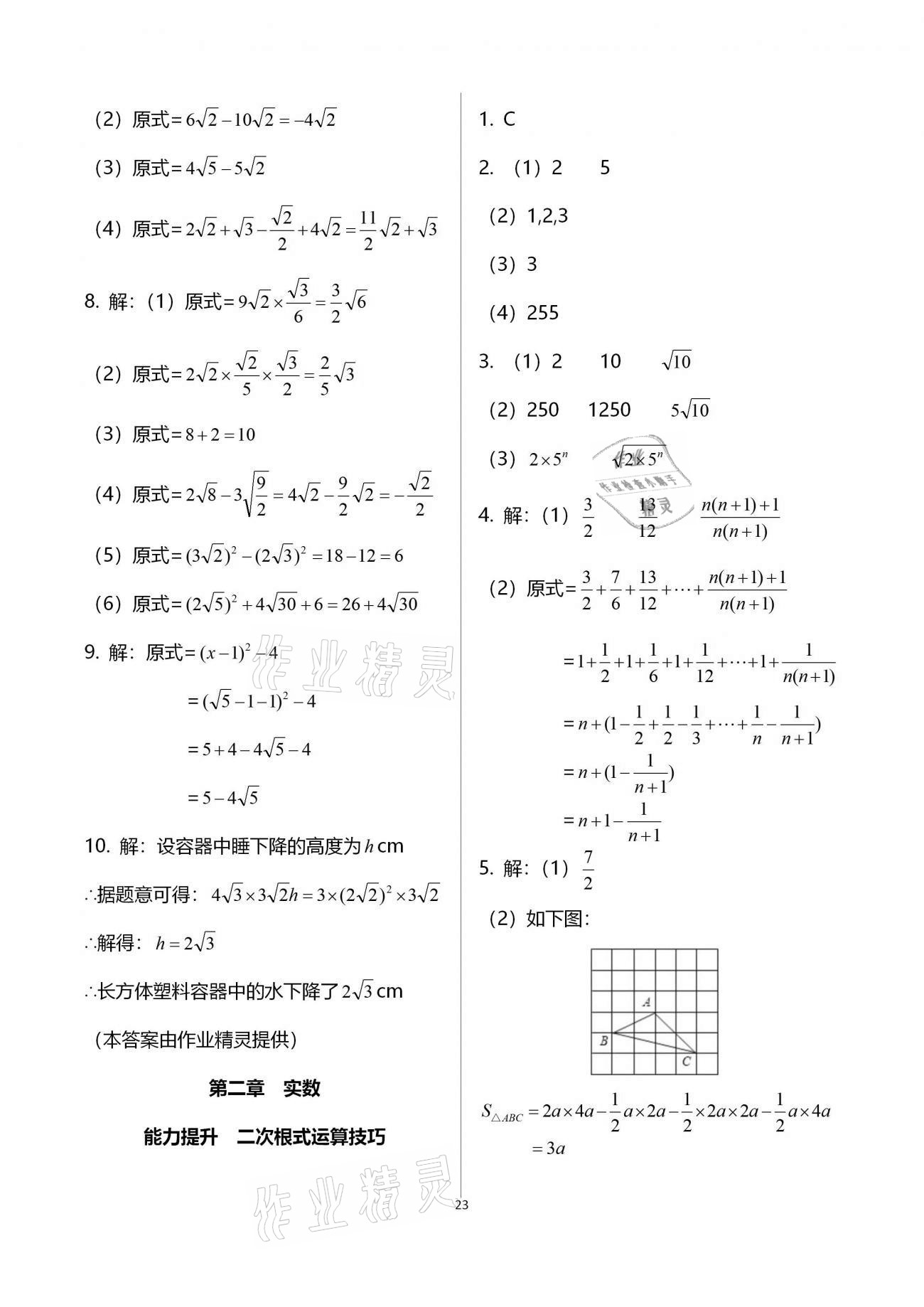 2020年初中數(shù)學(xué)同步練習(xí)加過關(guān)測試八年級上冊北師版 第23頁