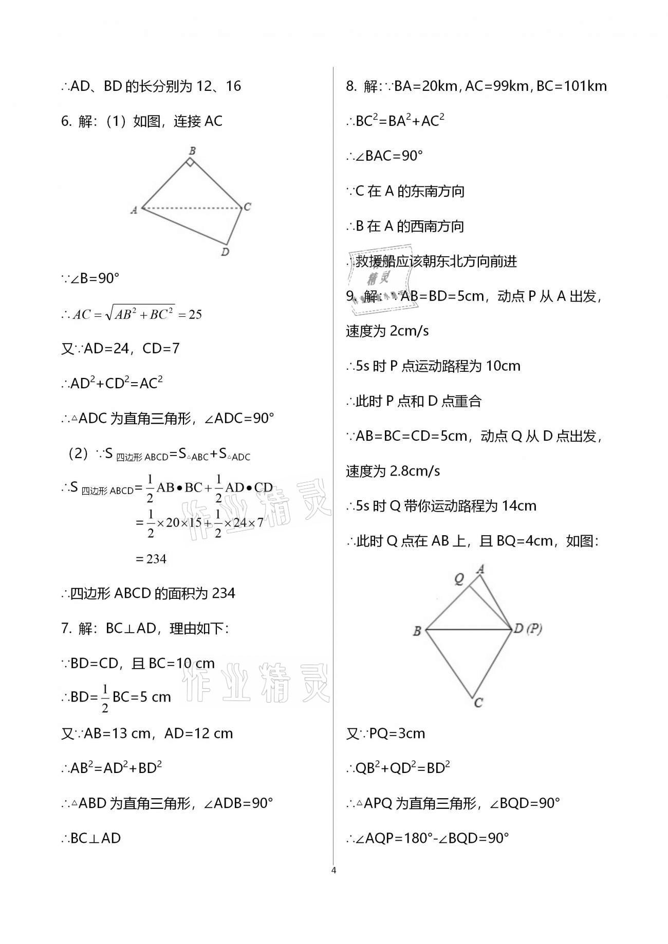 2020年初中數(shù)學(xué)同步練習(xí)加過關(guān)測試八年級上冊北師版 第4頁