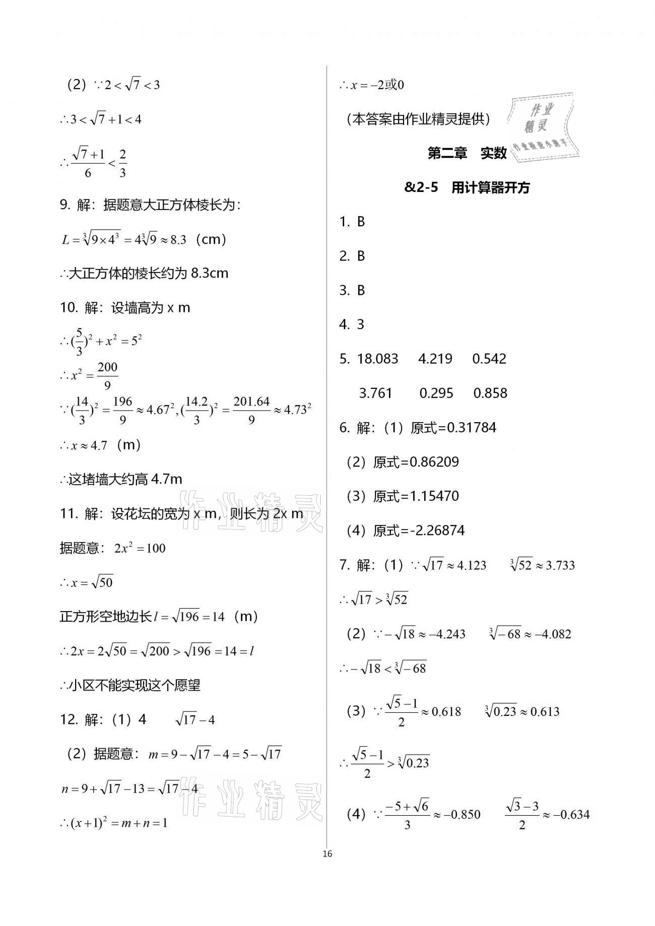 2020年初中數(shù)學(xué)同步練習(xí)加過關(guān)測試八年級上冊北師版 第16頁