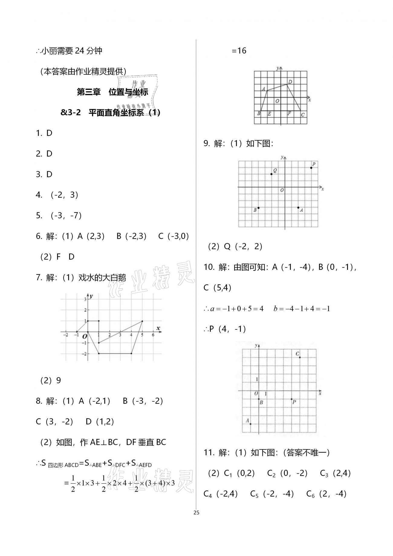 2020年初中數(shù)學(xué)同步練習(xí)加過(guò)關(guān)測(cè)試八年級(jí)上冊(cè)北師版 第25頁(yè)