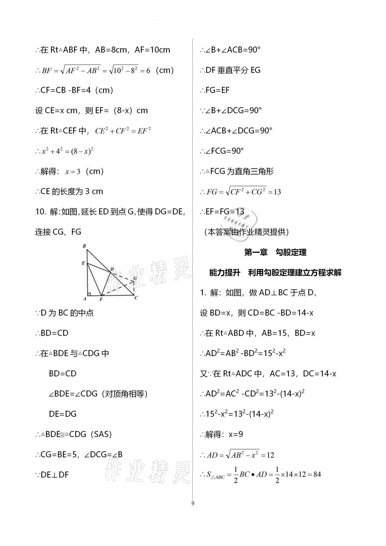 2020年初中數(shù)學(xué)同步練習(xí)加過關(guān)測試八年級上冊北師版 第9頁